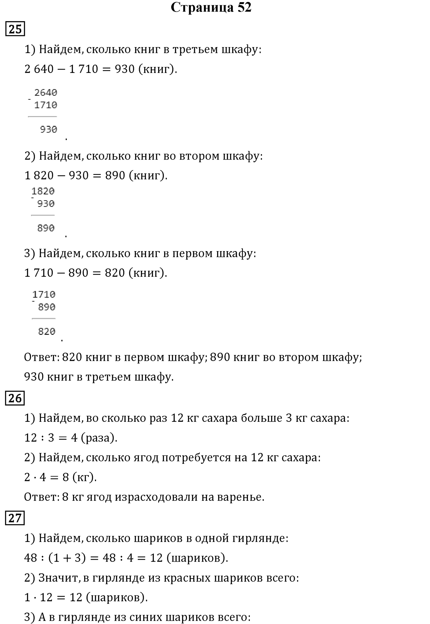 Страница 52 — решение 1