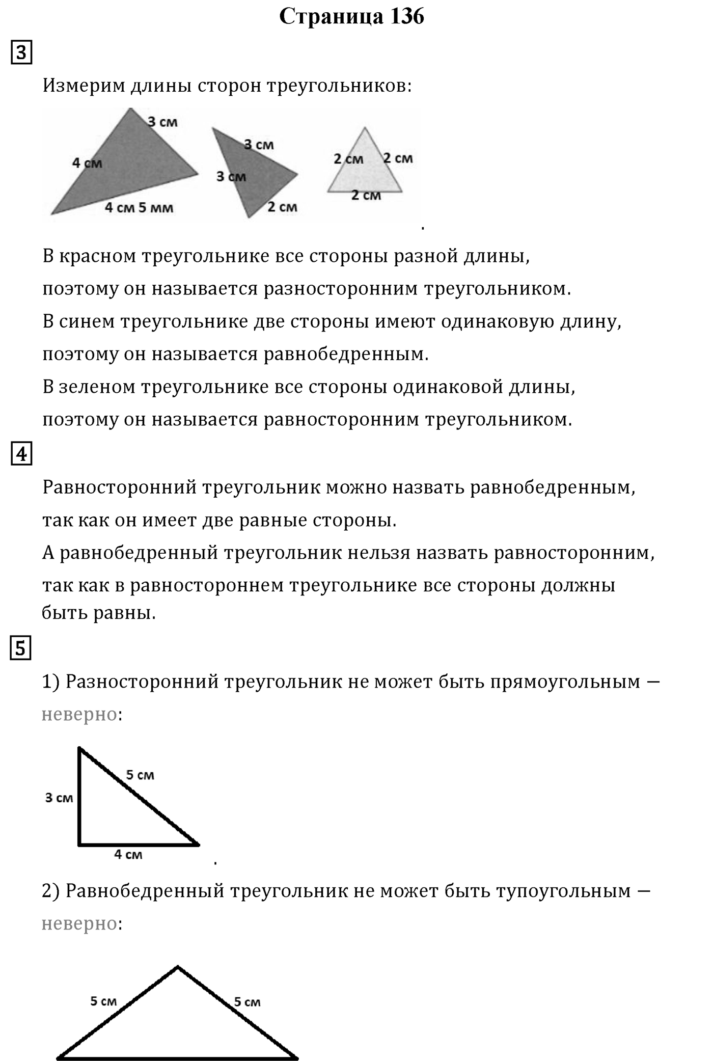 Страница 136 — решение 1