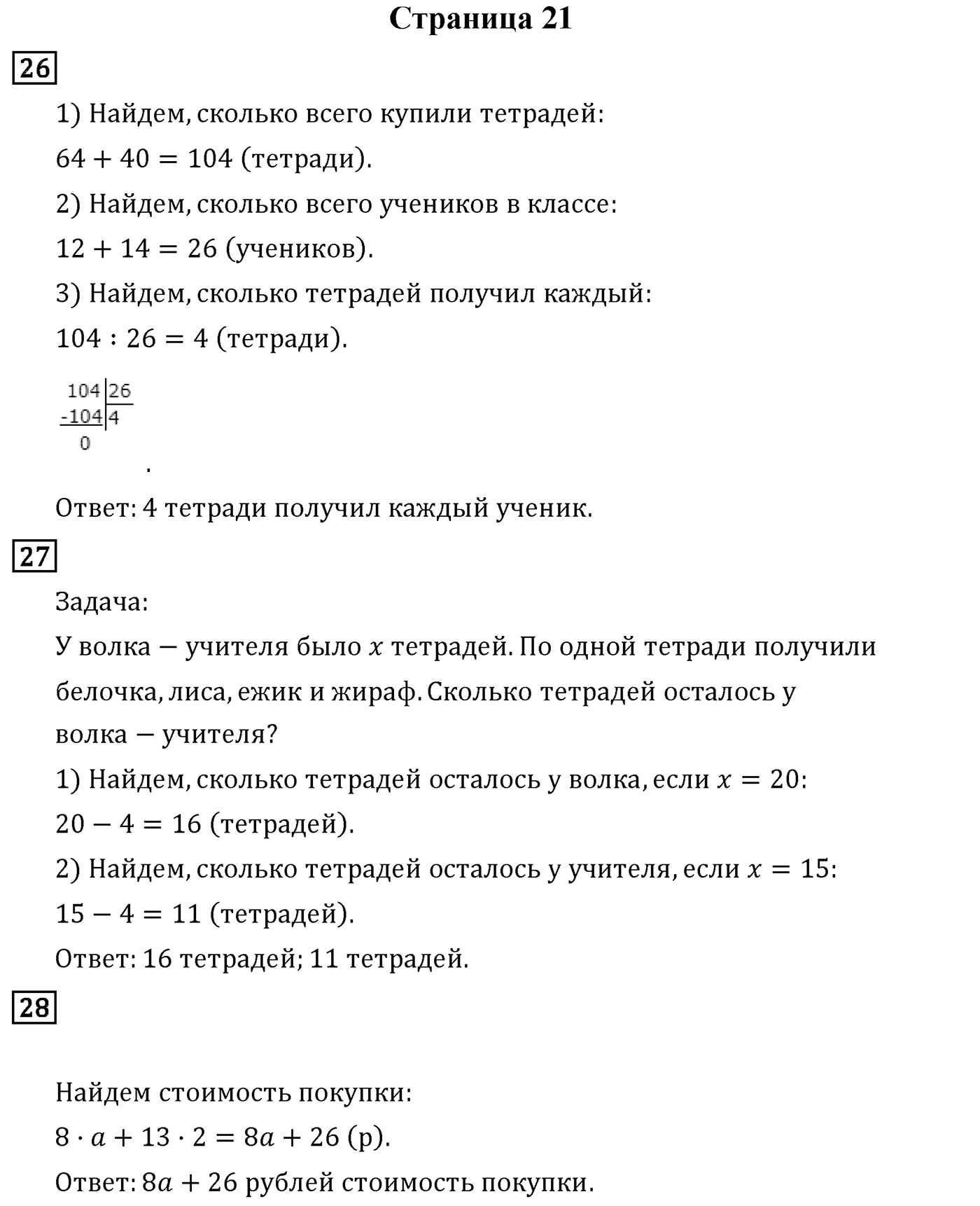 Страница 21 — решение 1