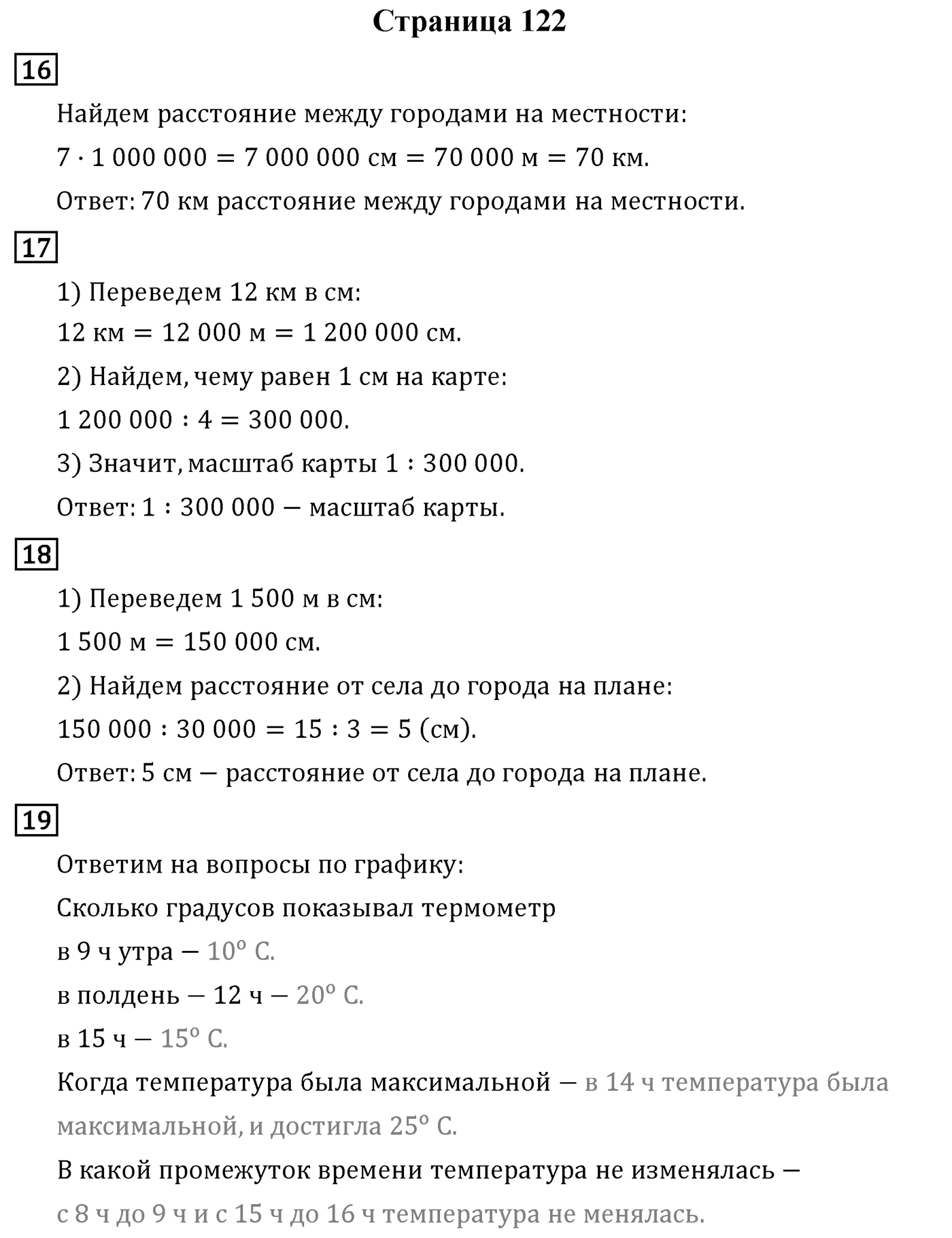 Страница 122 — решение 1