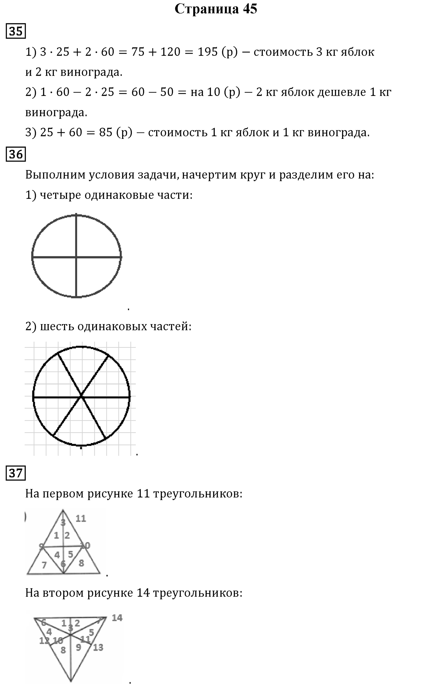Страница 45 — решение 1
