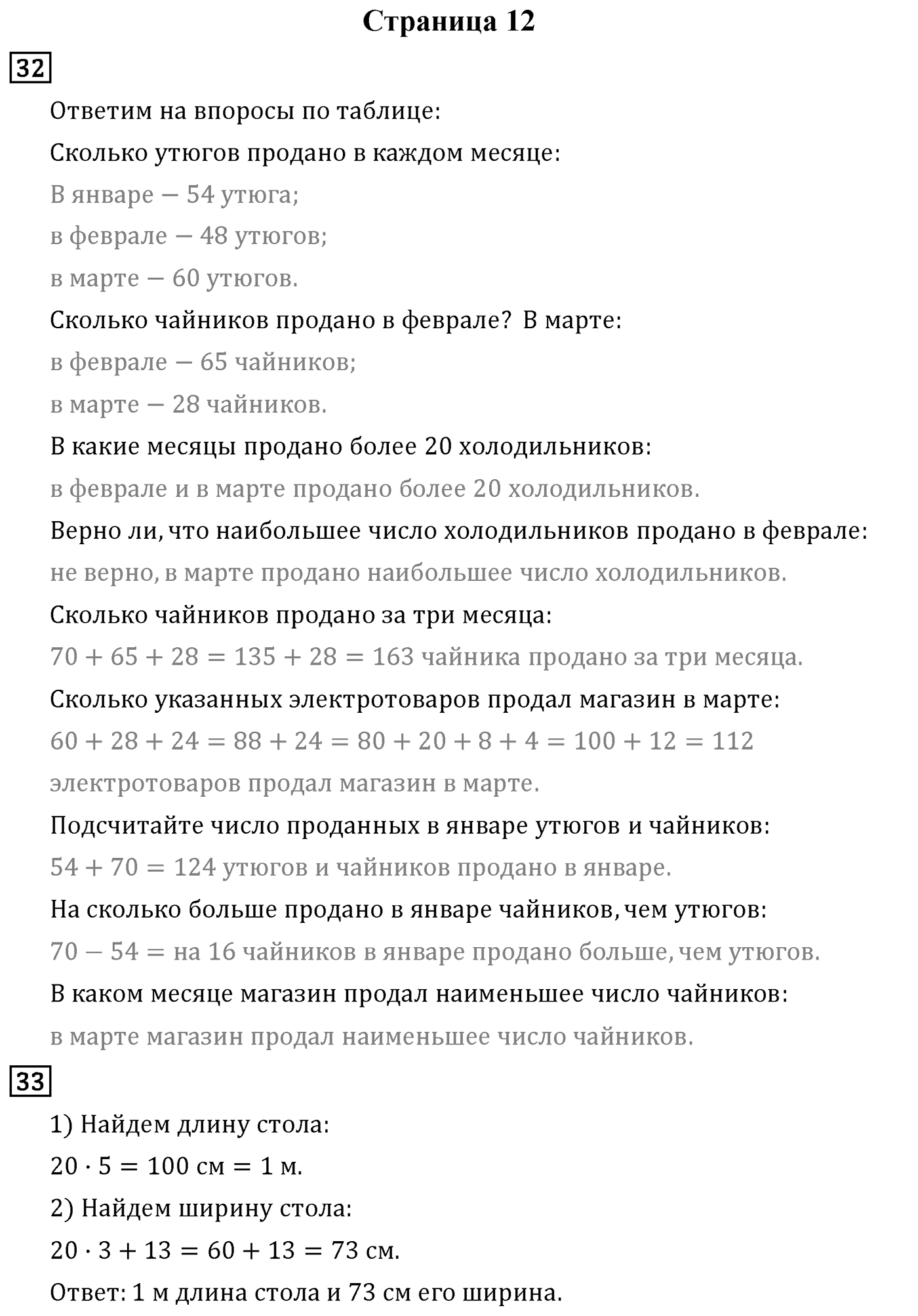 Страница 12 — решение 1