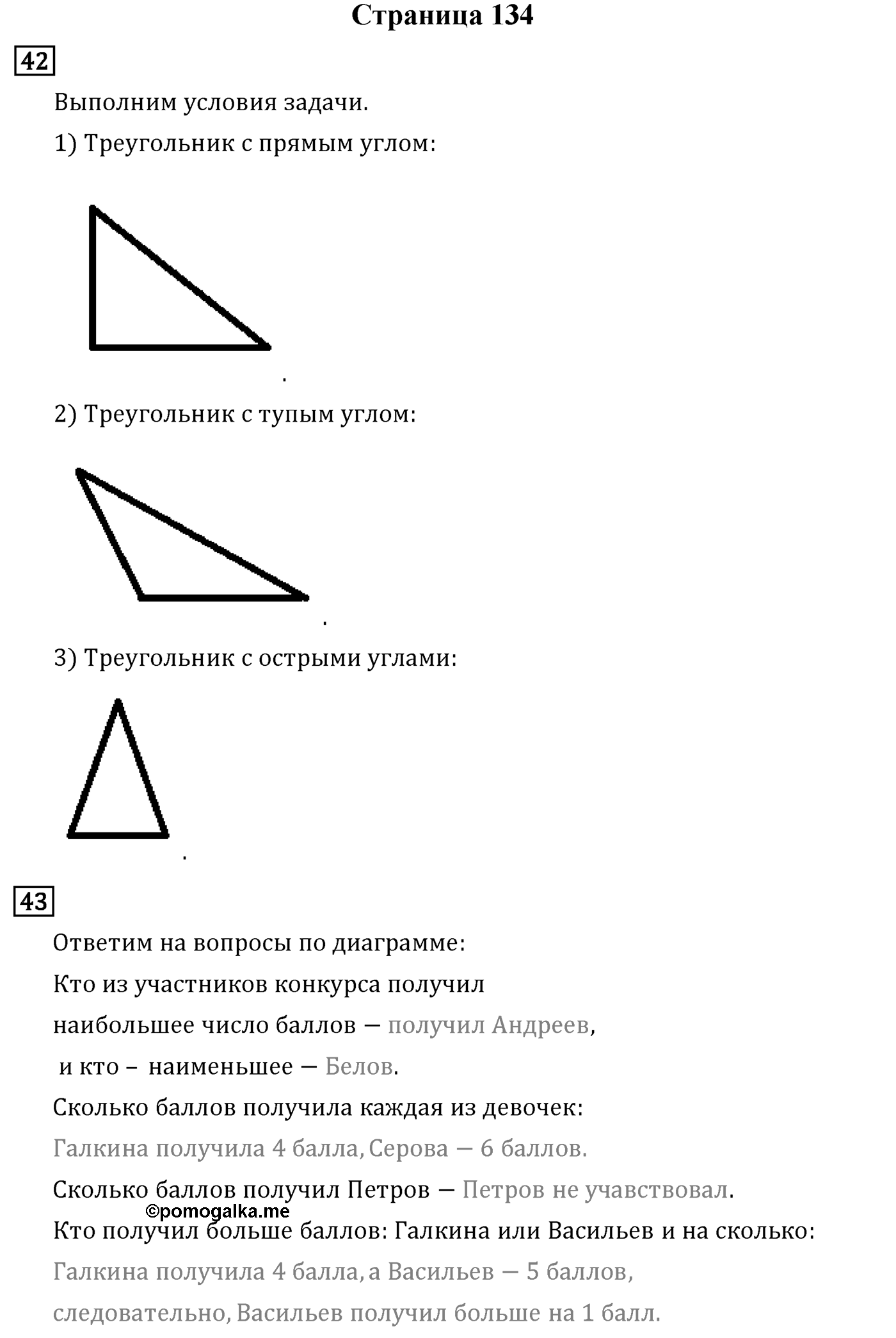 Страница 134 — решение 1