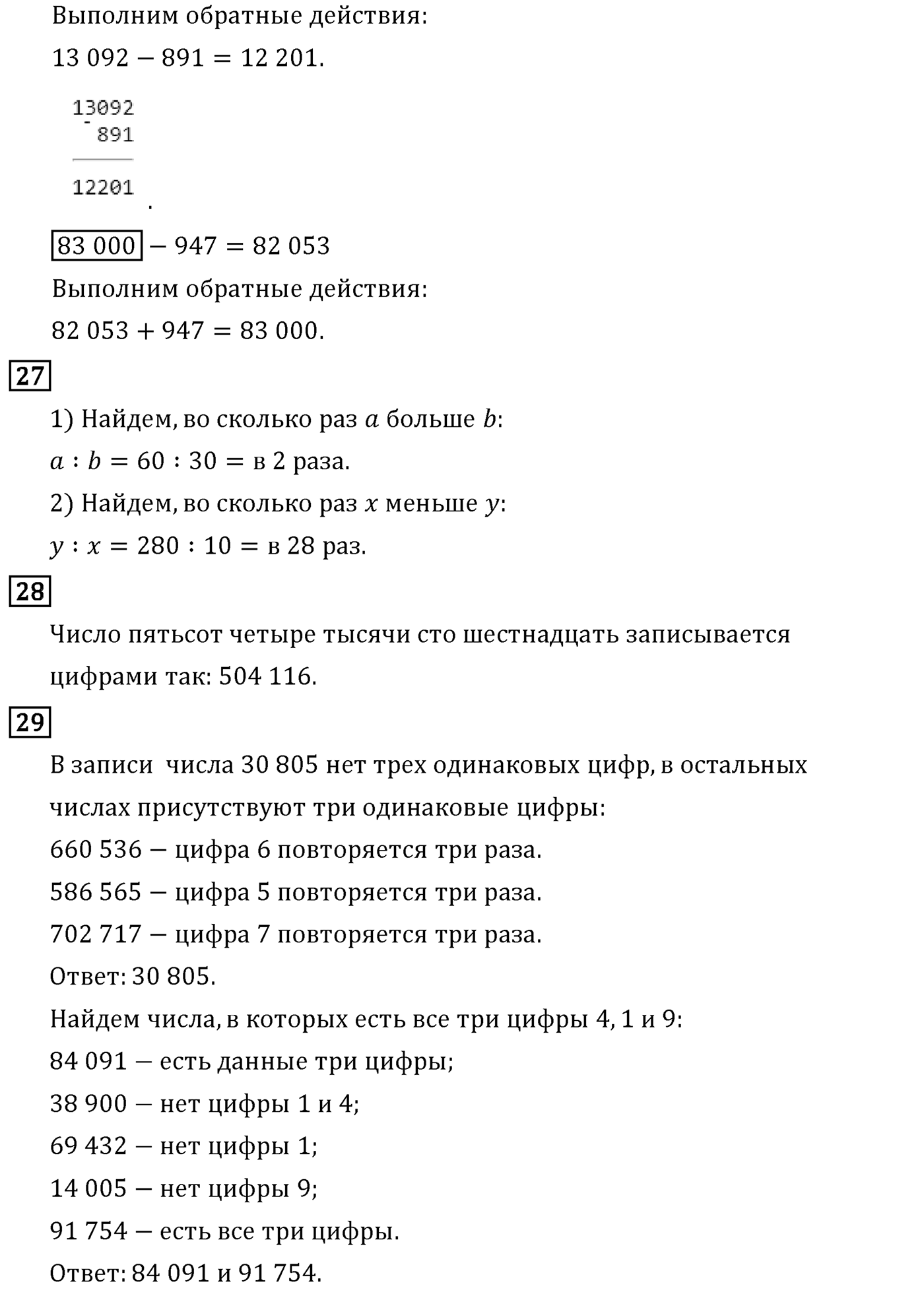 Страница 87 — решение 2