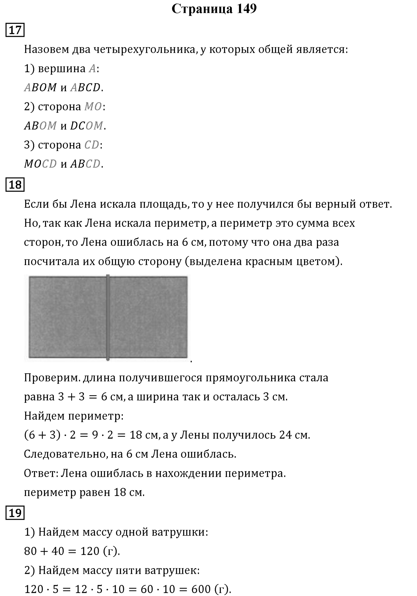 Страница 149 — решение 1