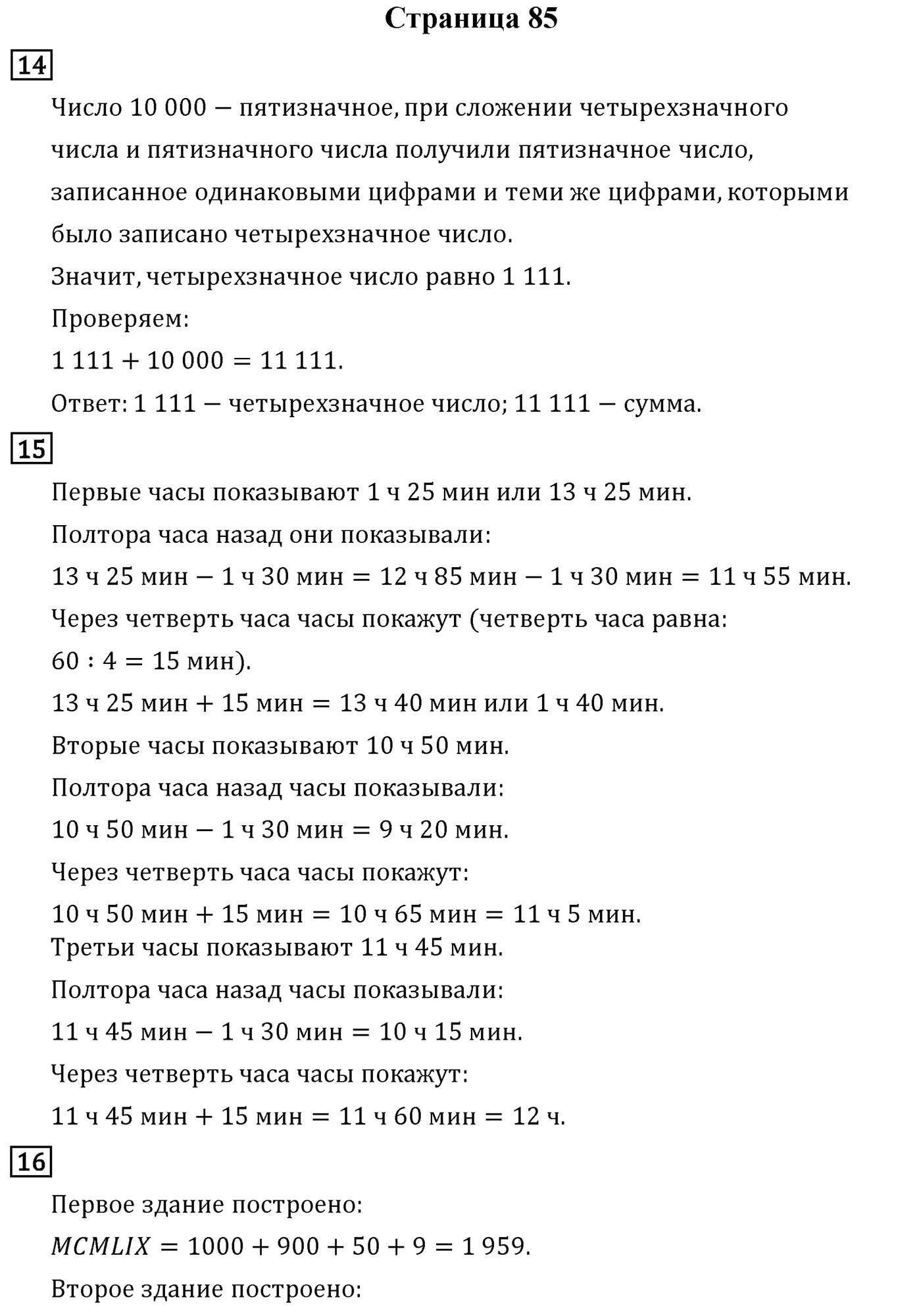 Страница 85 — решение 1