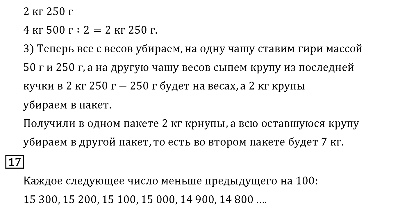 Страница 91 — решение 2
