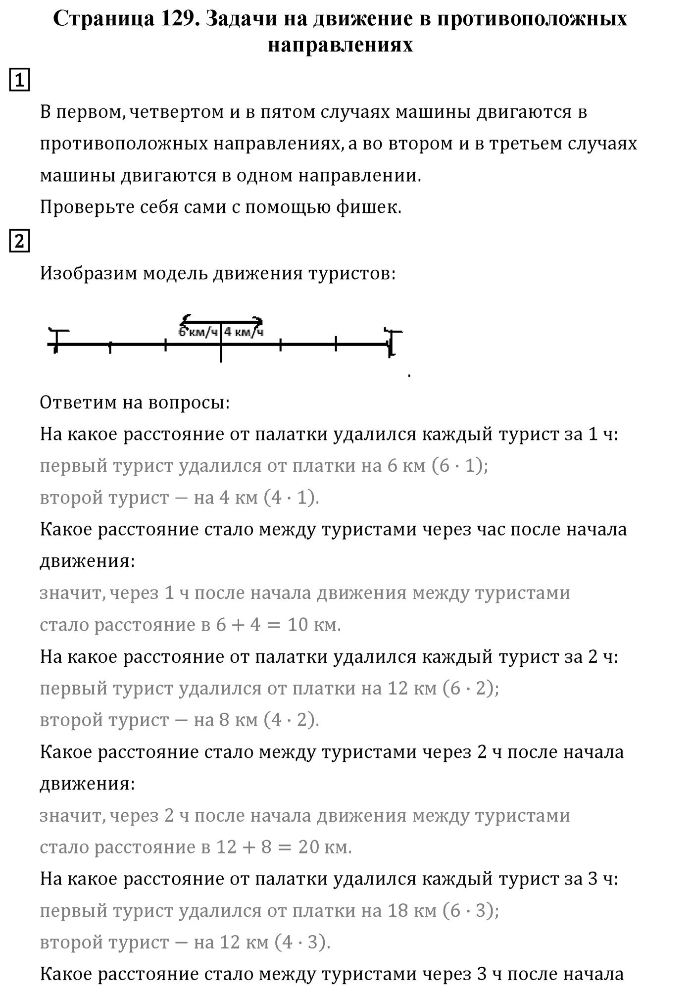 Страница 129 — решение 1