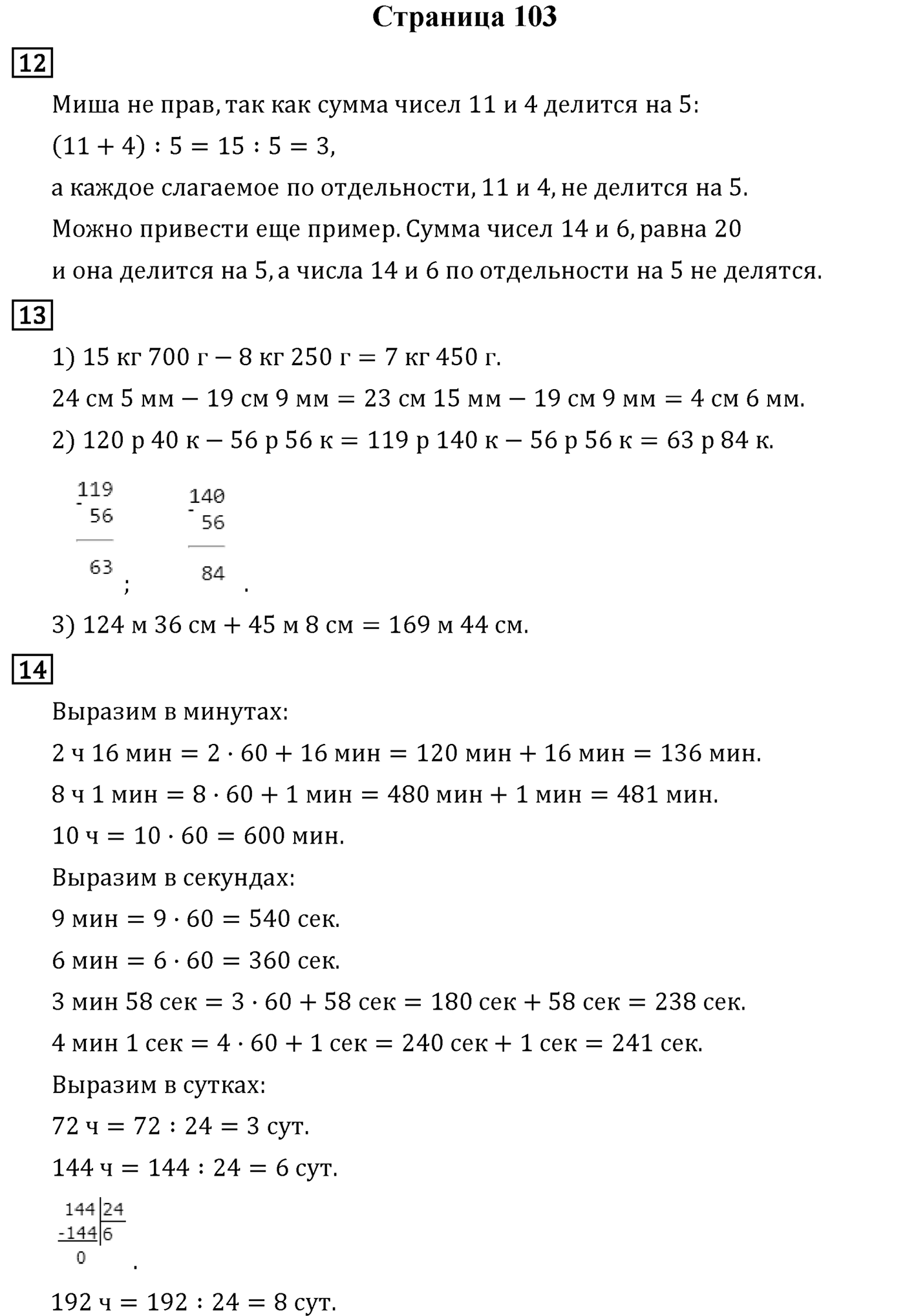 Страница 103 — решение 1