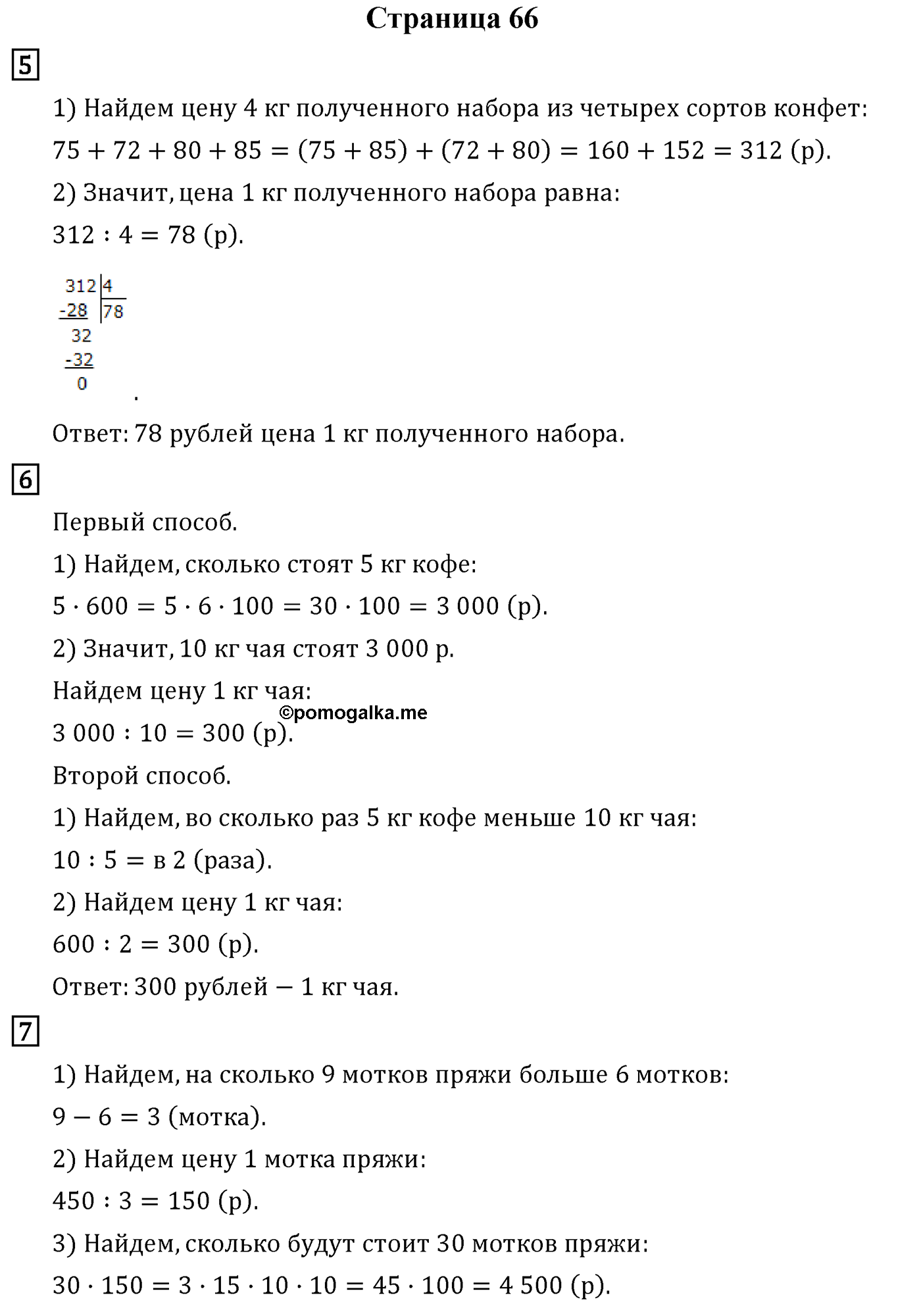 Страница 66 — решение 1