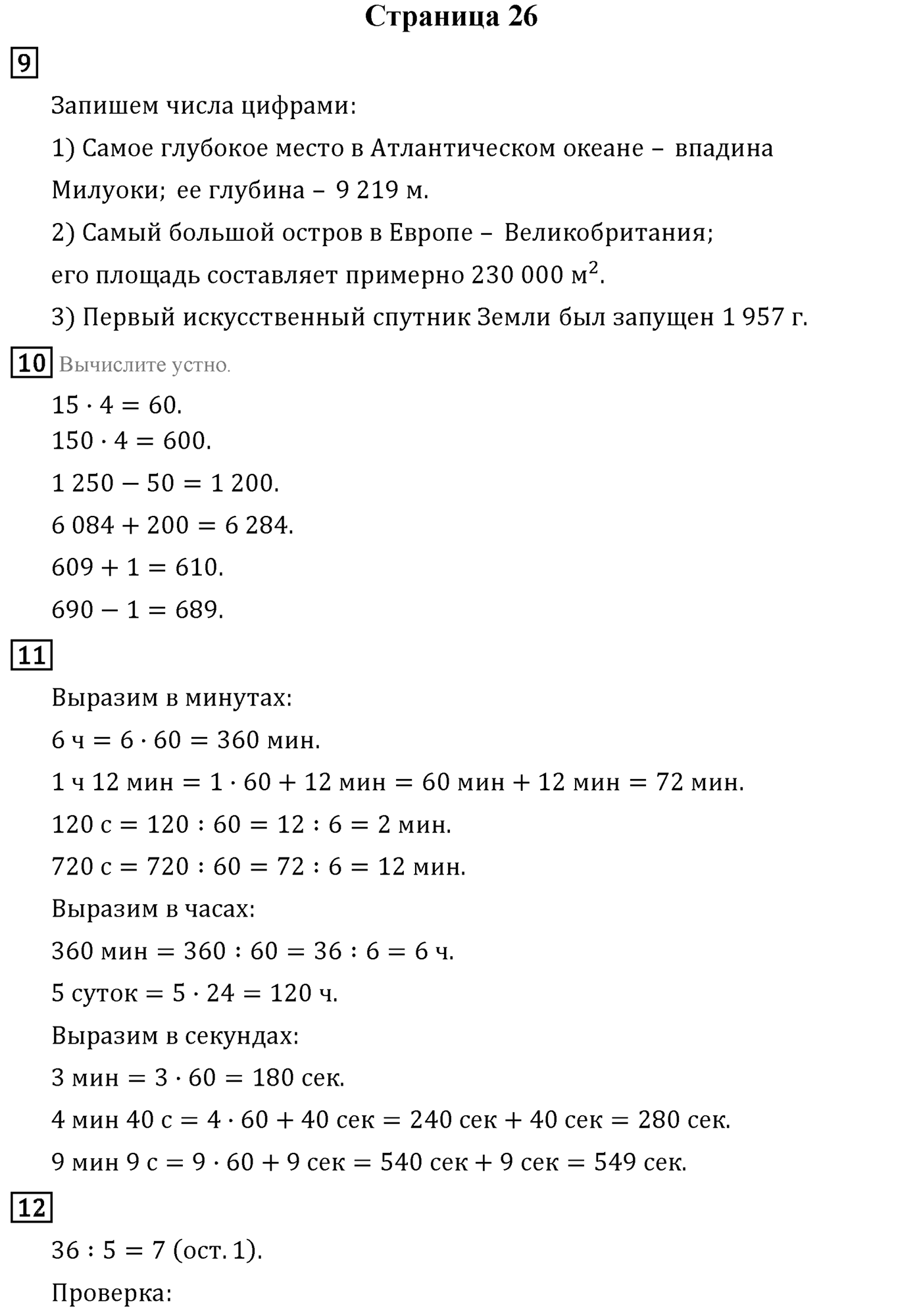 Страница 26 — решение 1