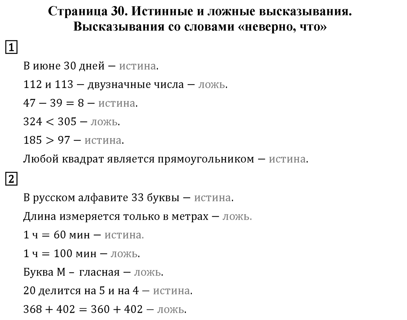 Страница 30 — решение 1
