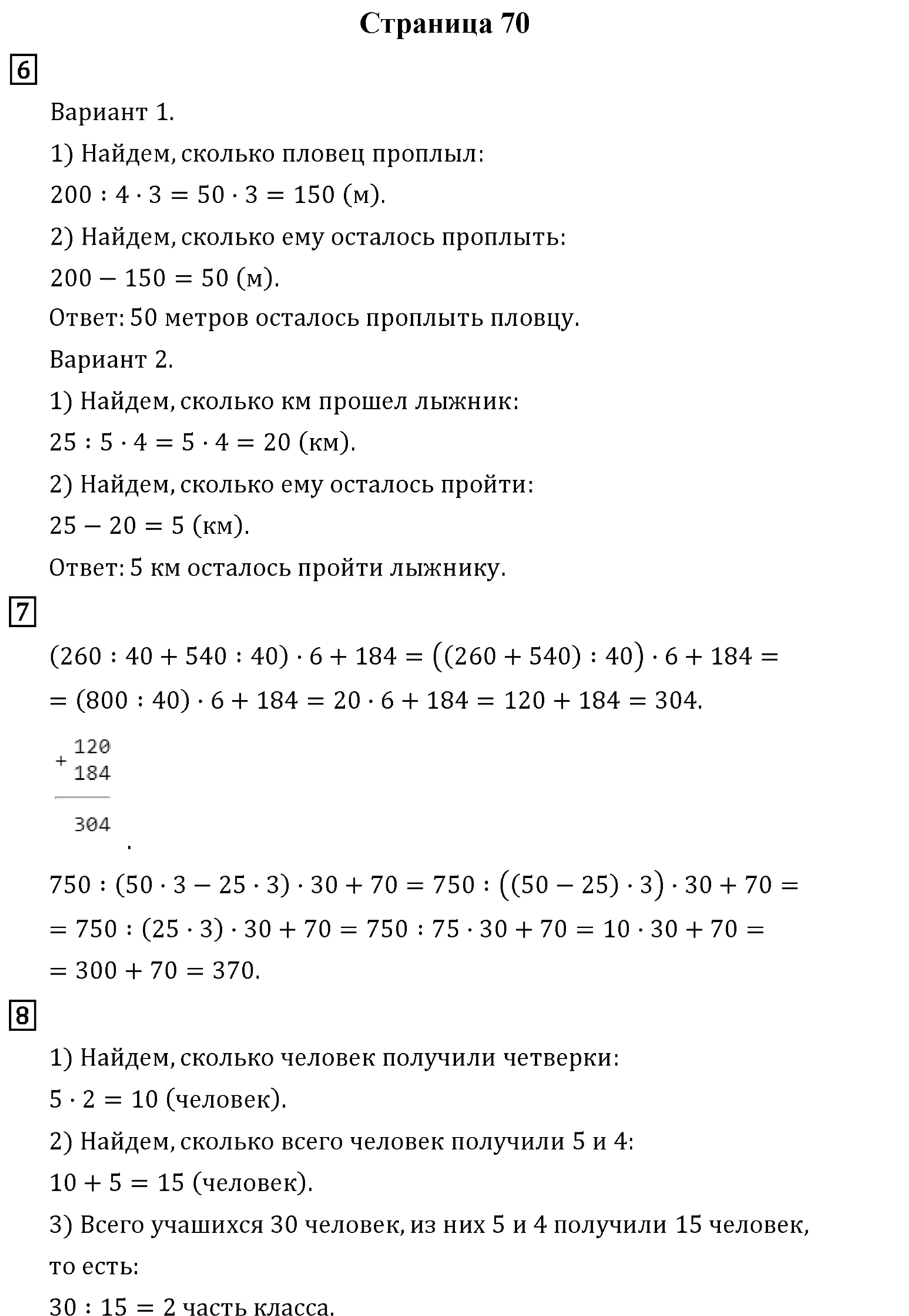 Страница 70 — решение 1