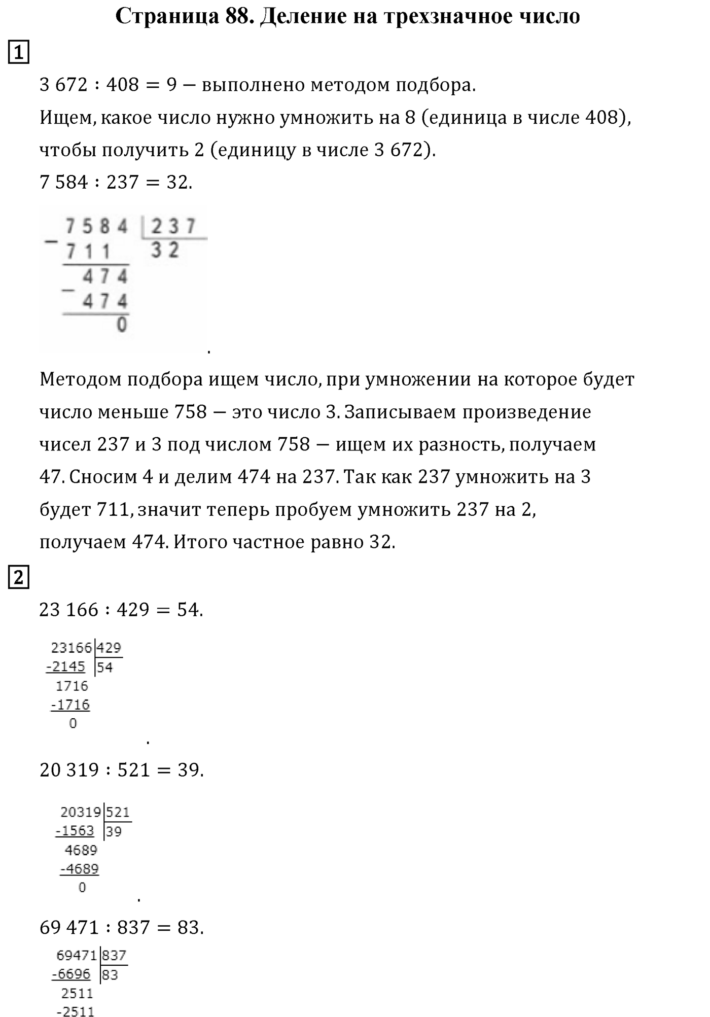 Страница 88 — решение 1