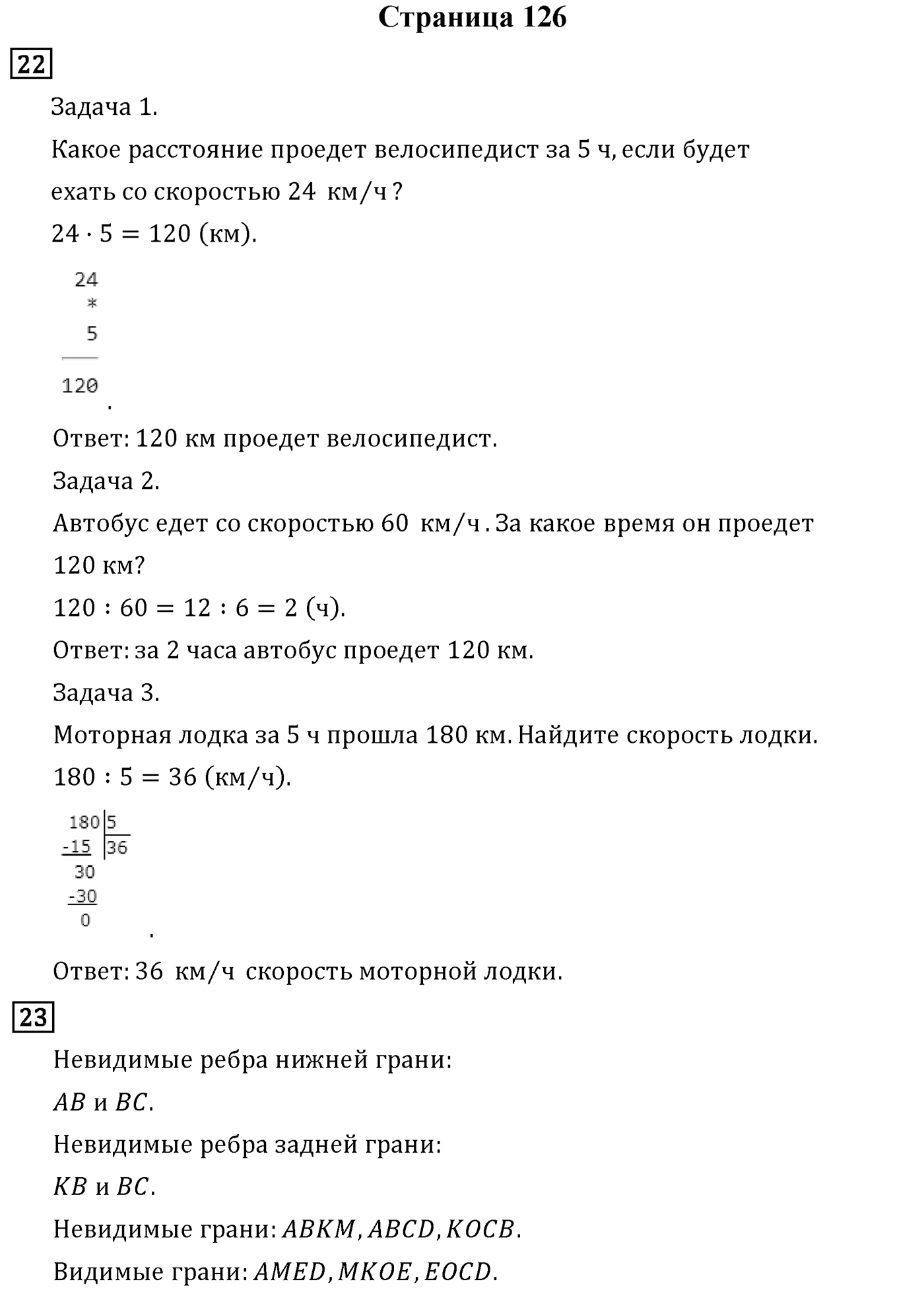 Страница 126 — решение 1