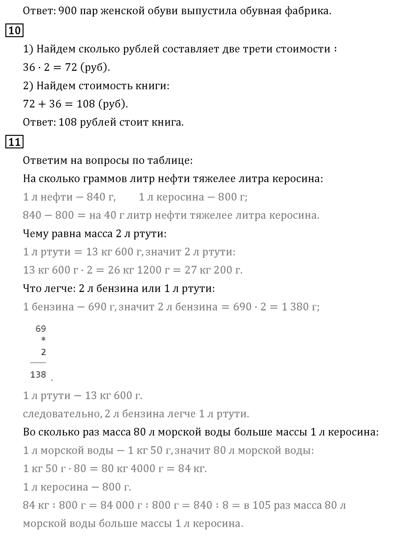 Страница 99 — решение 2