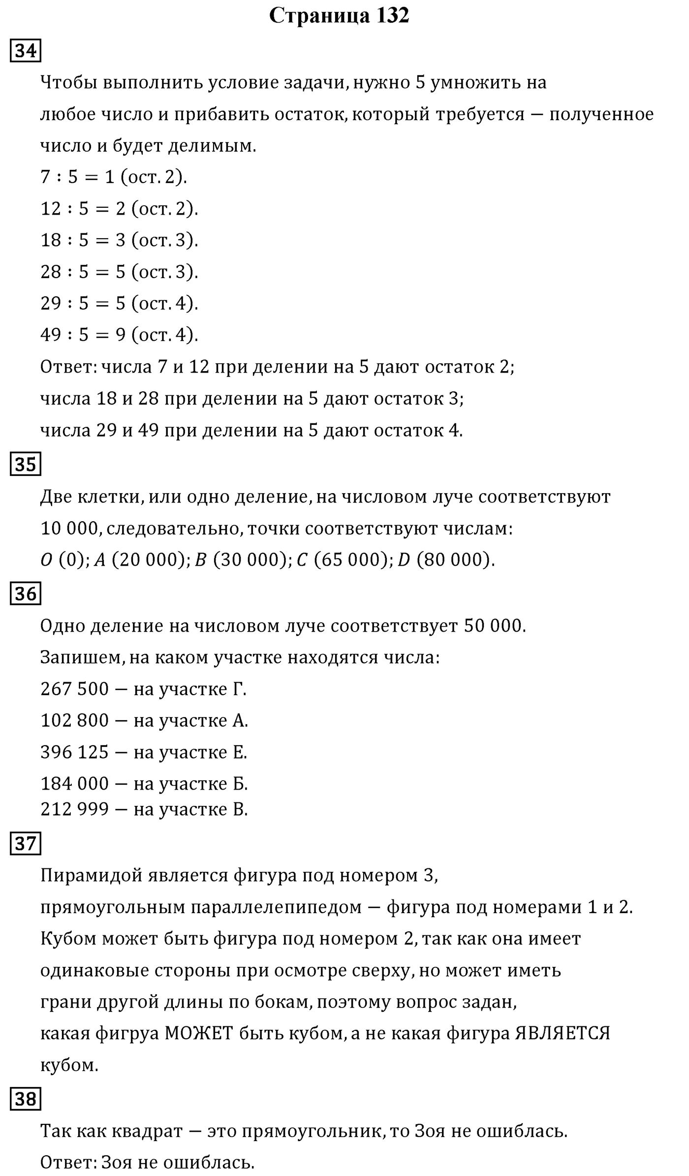 Страница 132 — решение 1
