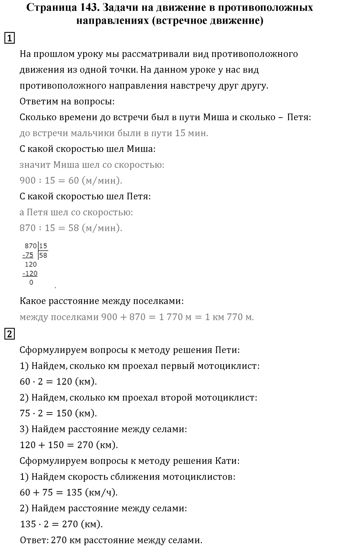 Страница 143 — решение 1
