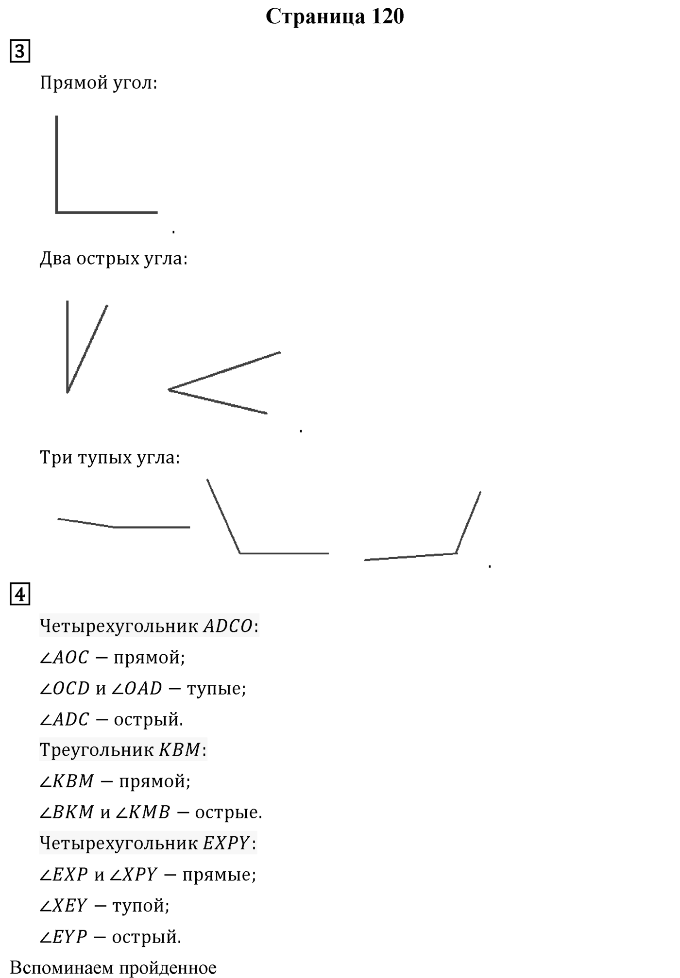 Страница 120 — решение 1
