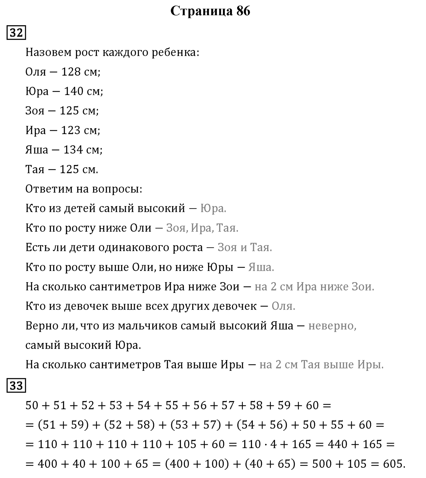 Страница 86 — решение 1