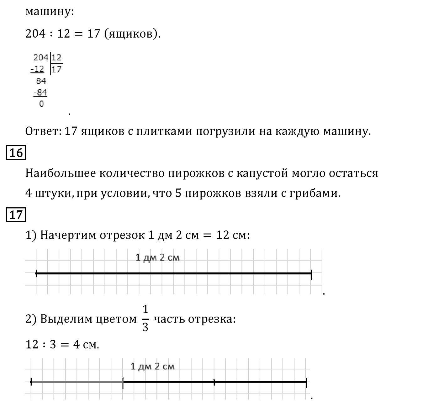 Страница 79 — решение 3