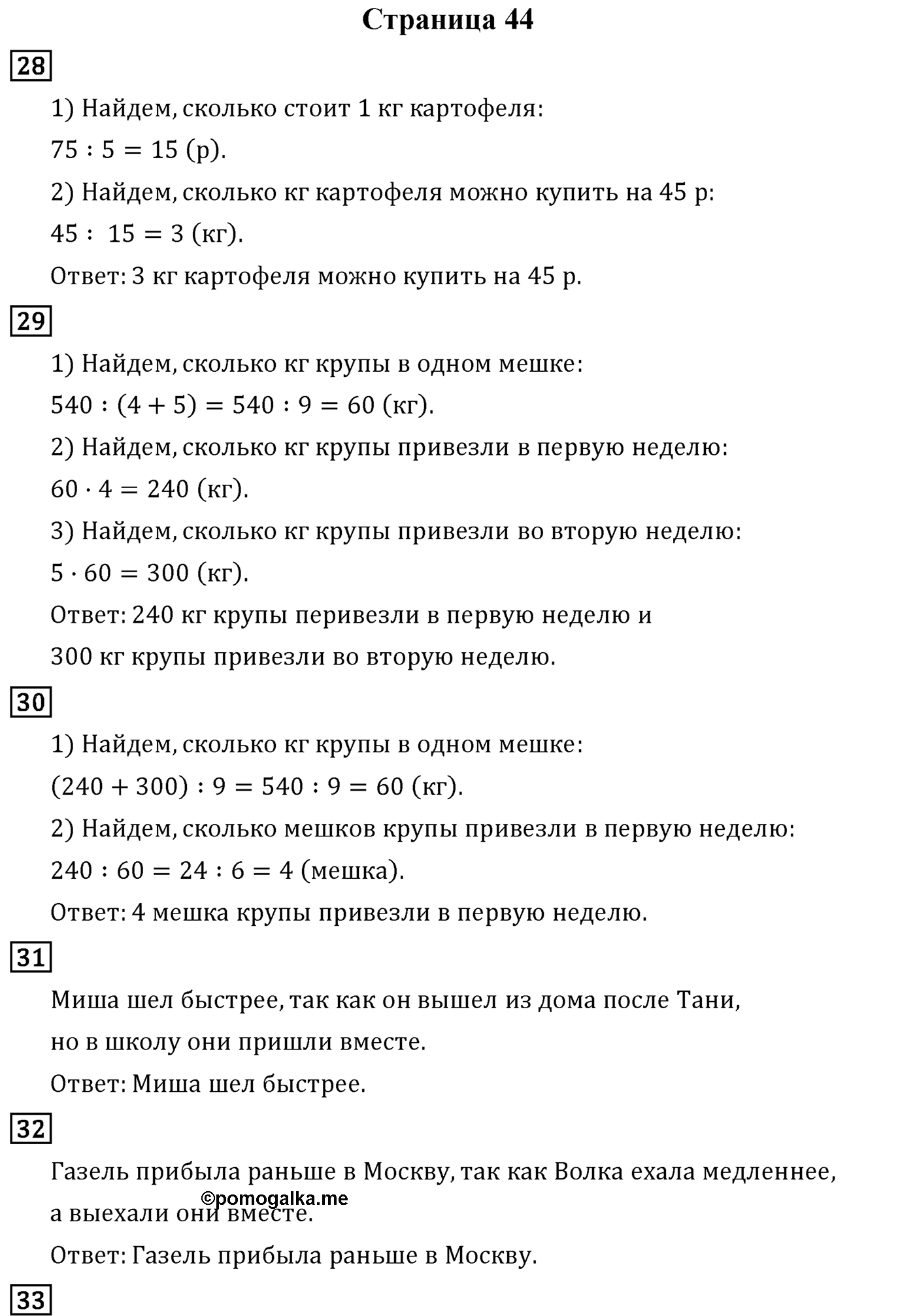 Страница 44 — решение 1
