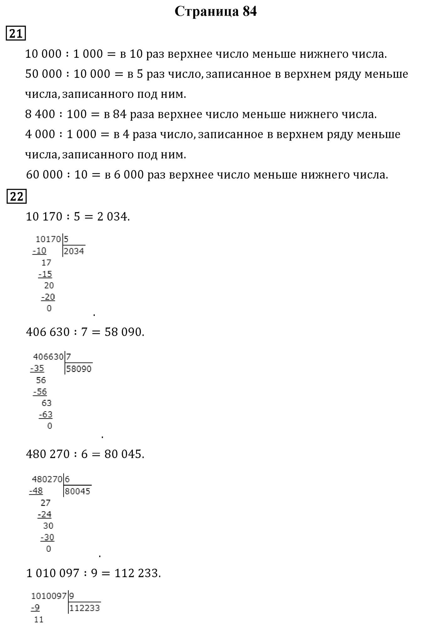 Страница 84 — решение 1