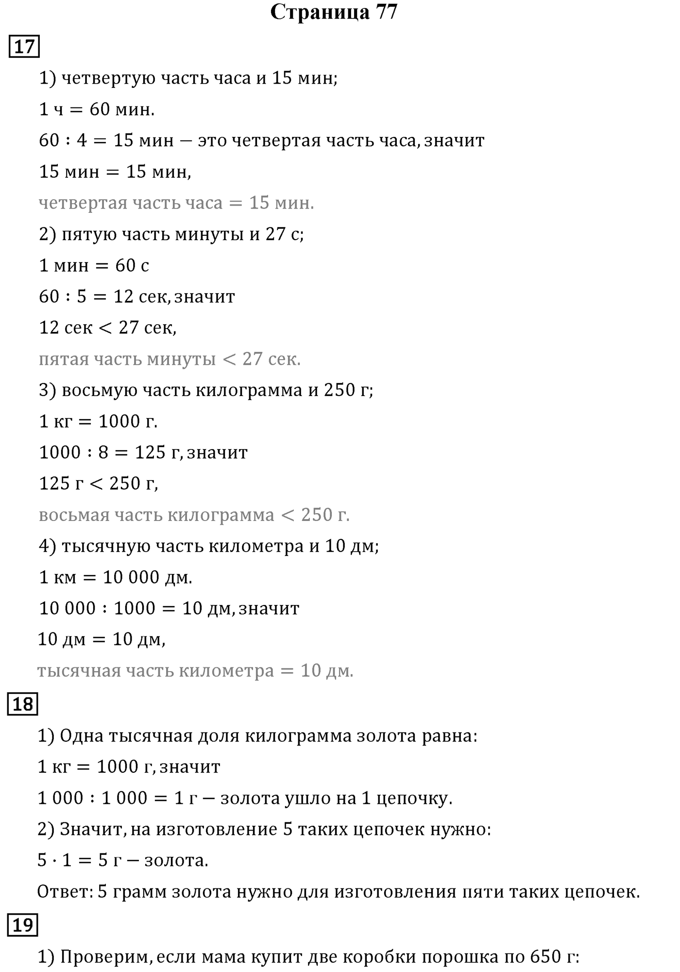 Страница 77 — решение 1