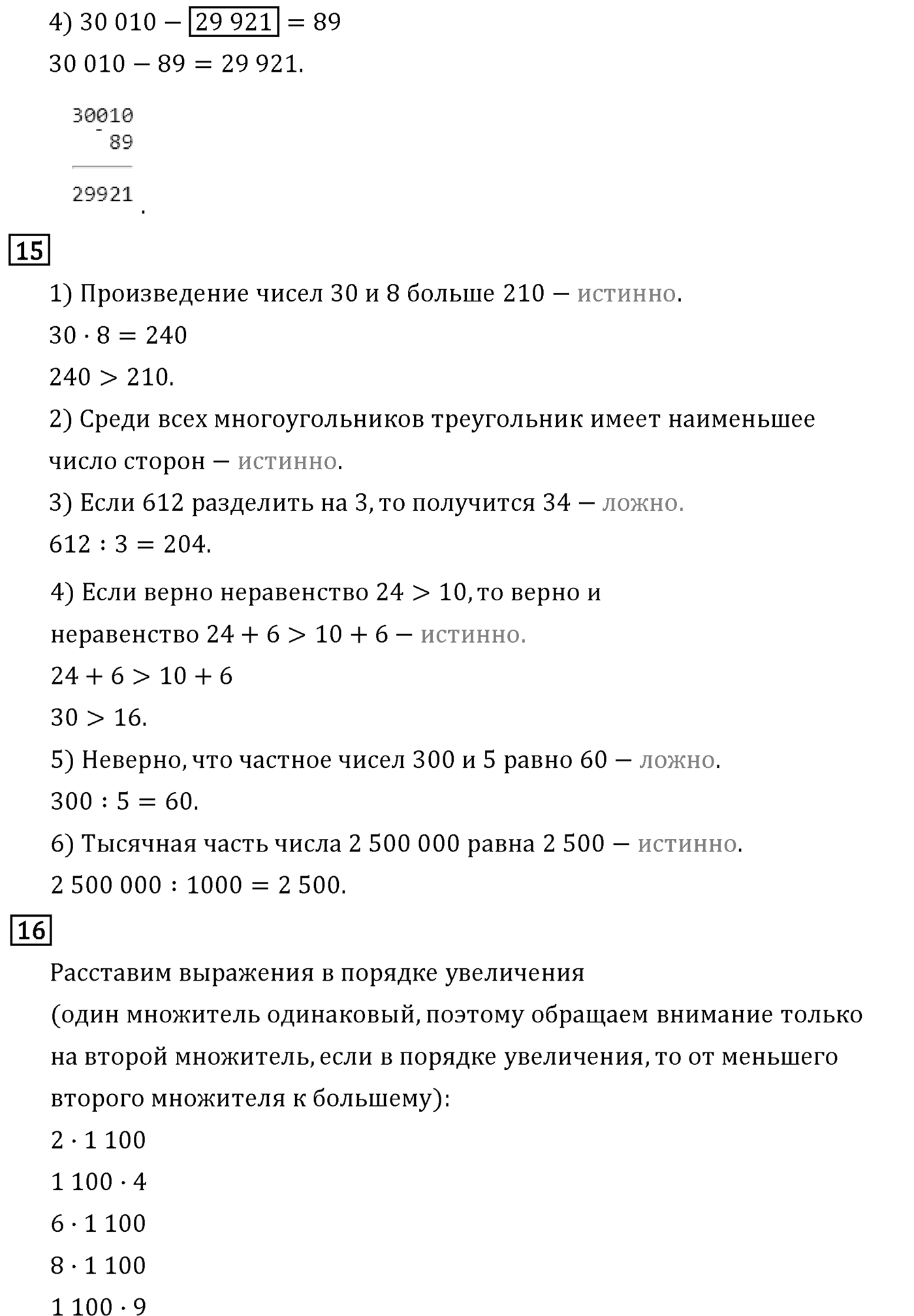 Страница 100 — решение 3