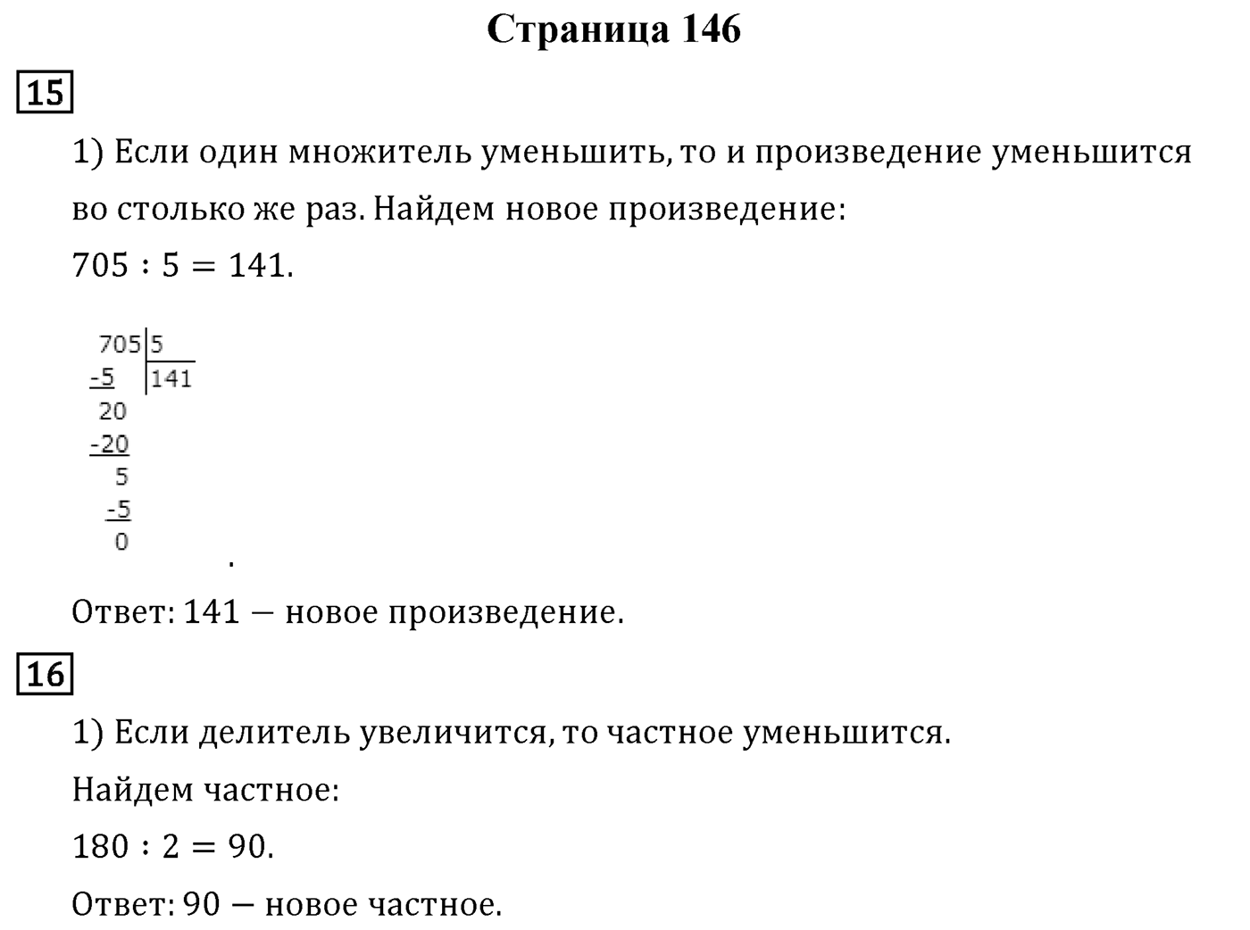 Страница 146 — решение 1