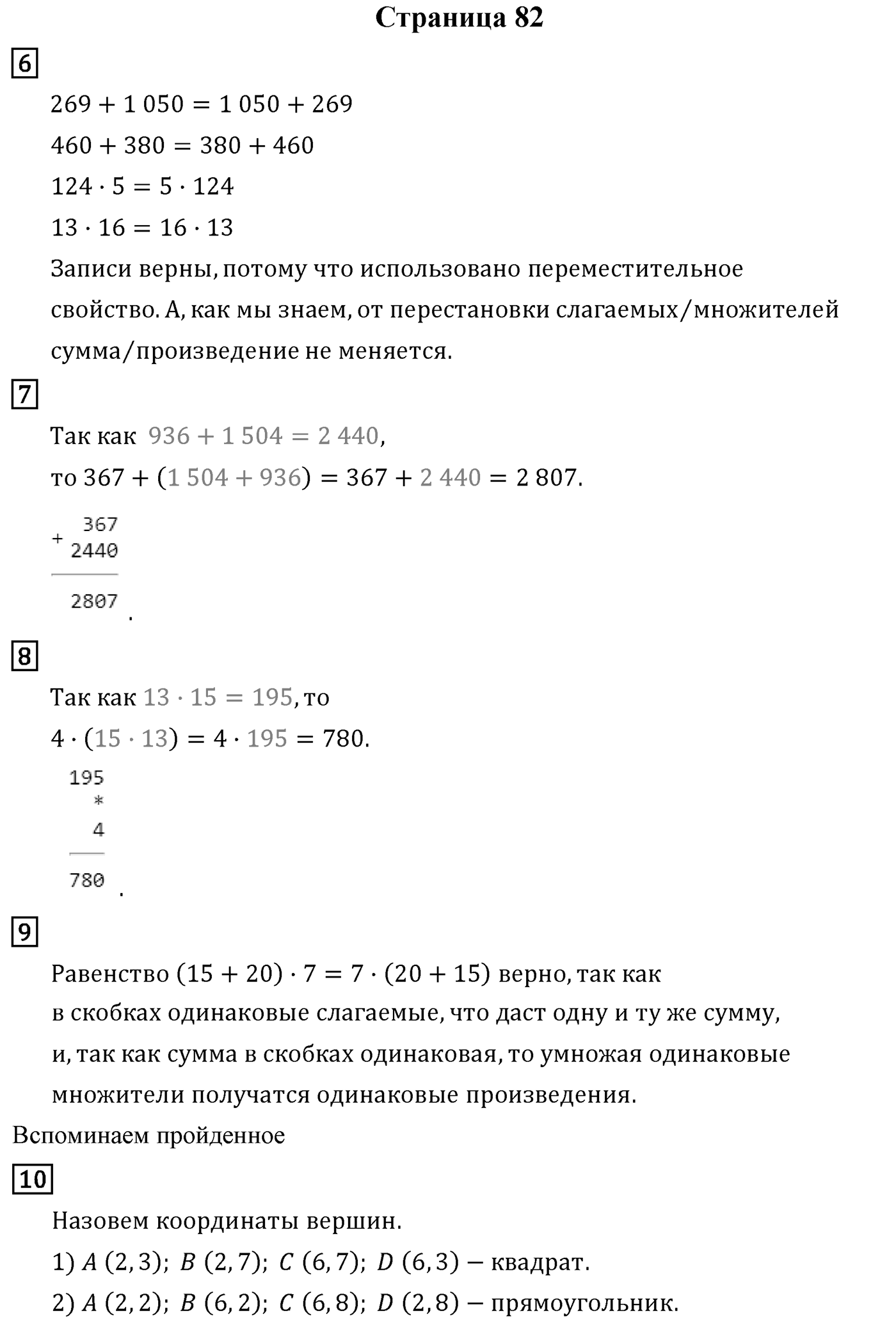 Страница 82 — решение 1
