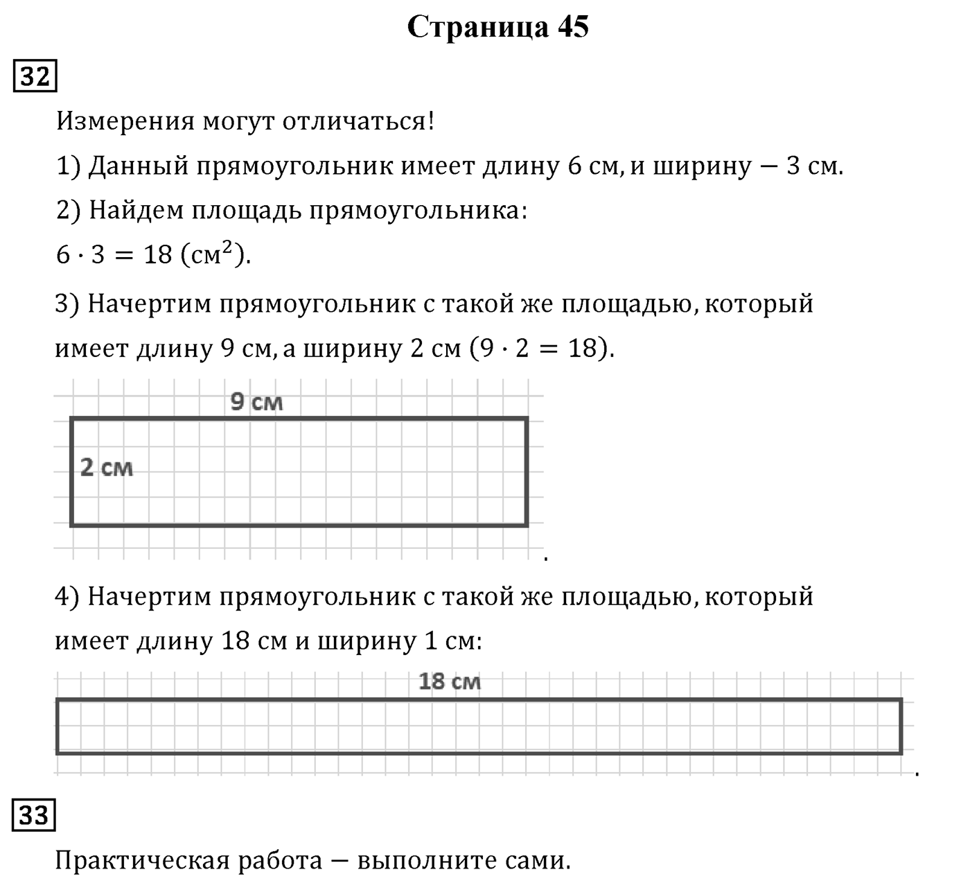 Страница 45 — решение 1