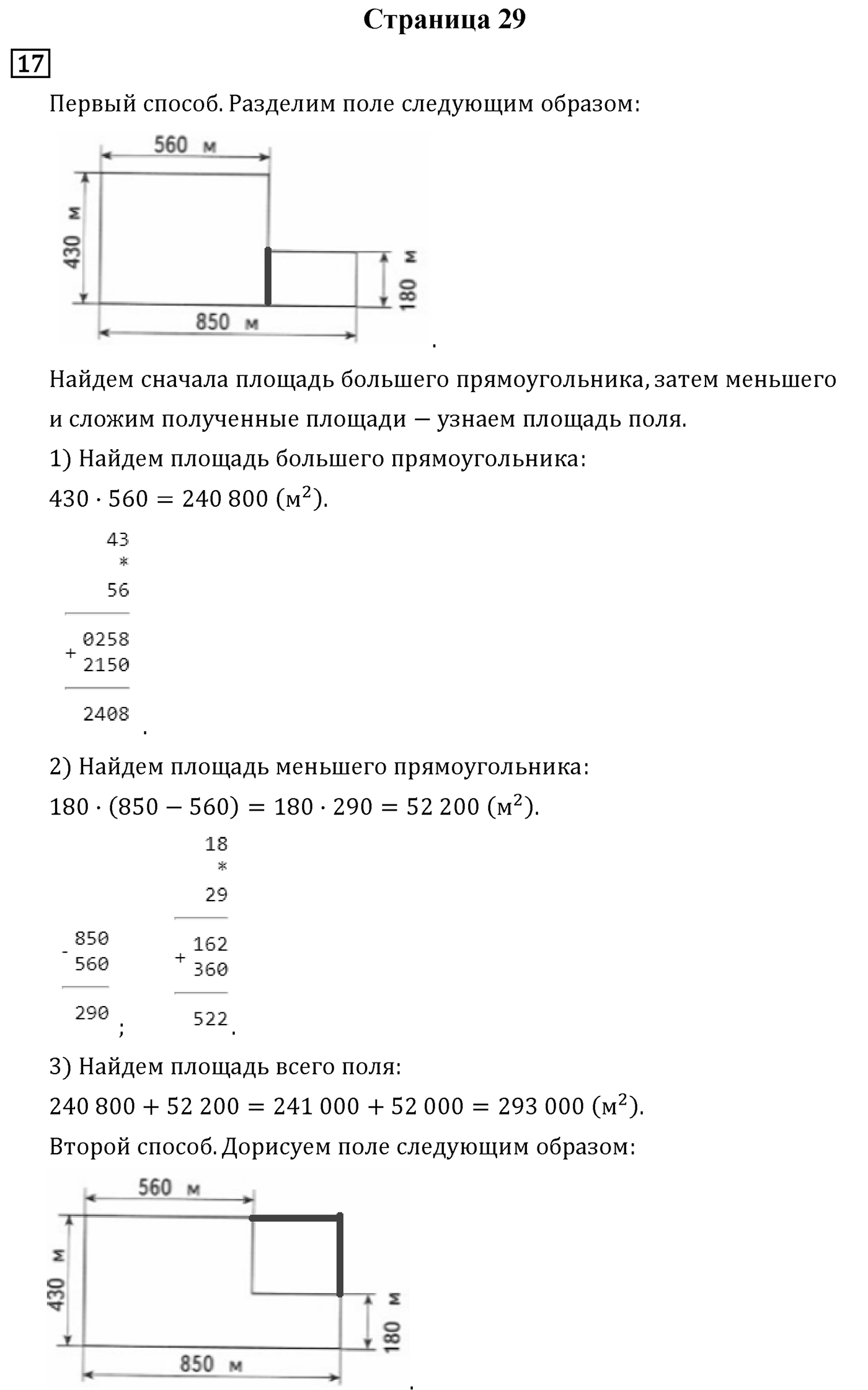 Страница 29 — решение 1