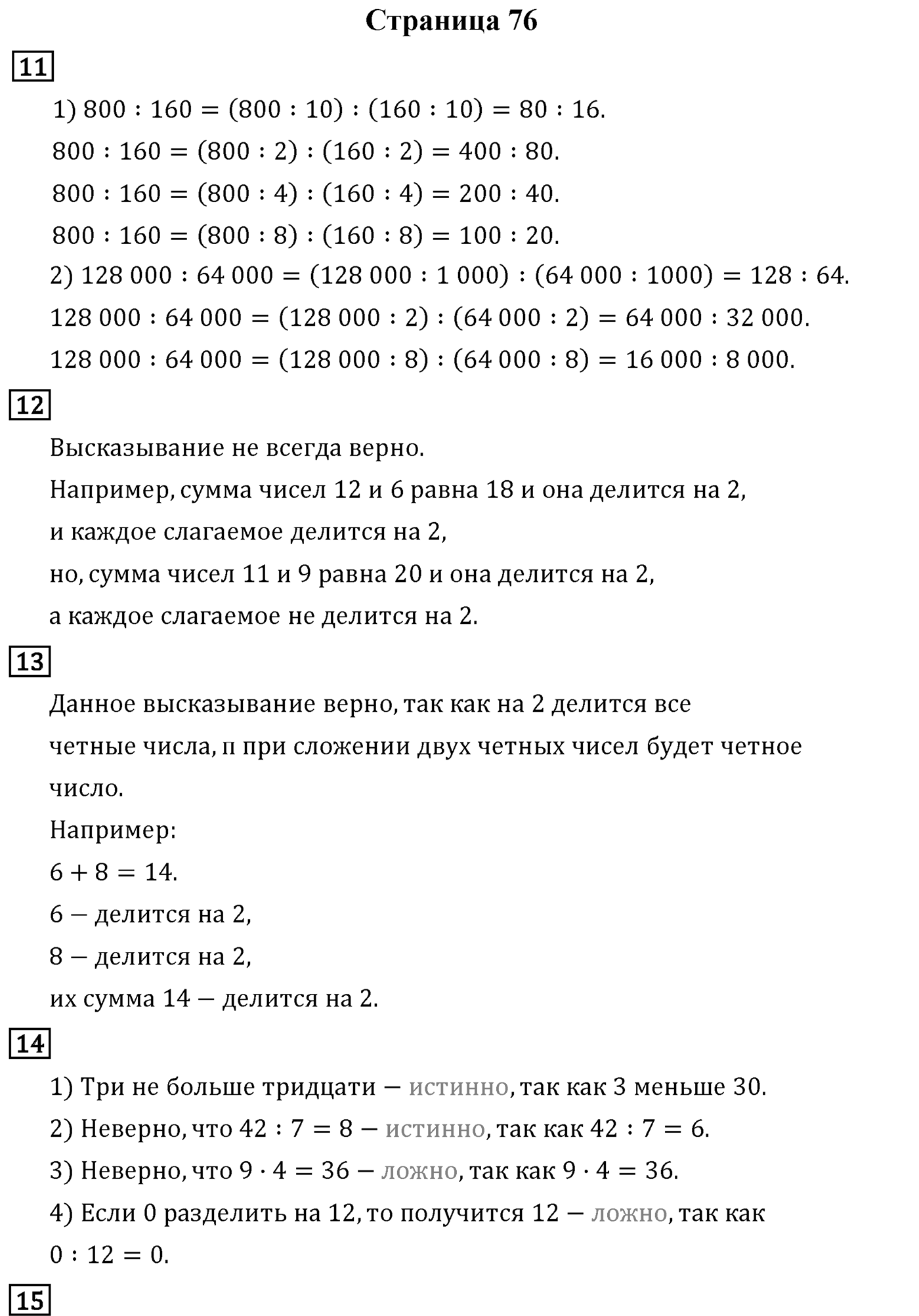 Страница 76 — решение 1