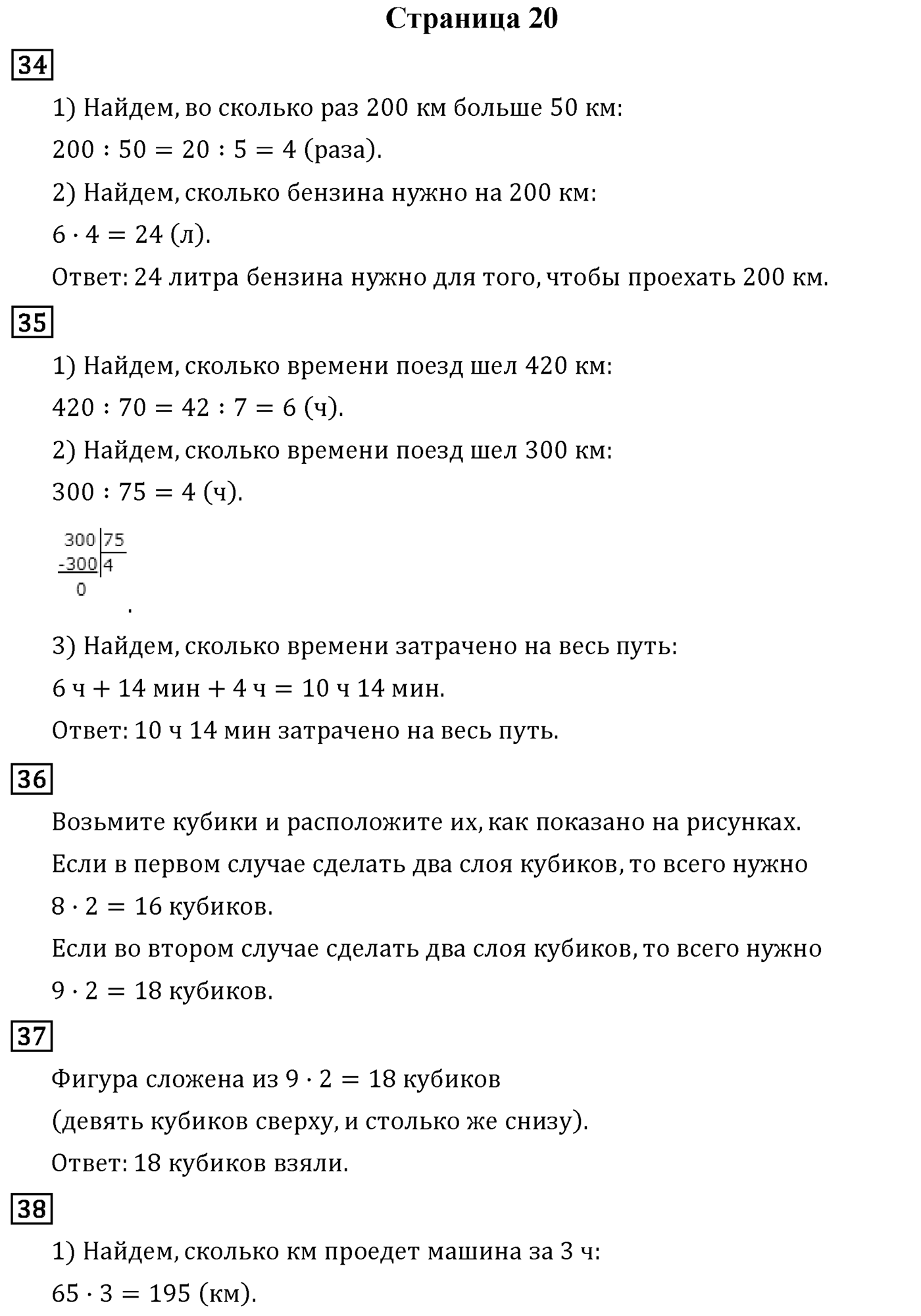 Страница 20 — решение 1