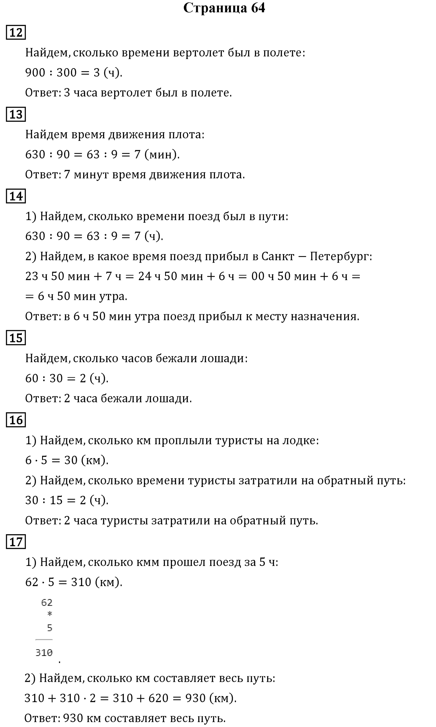 Страница 64 — решение 1