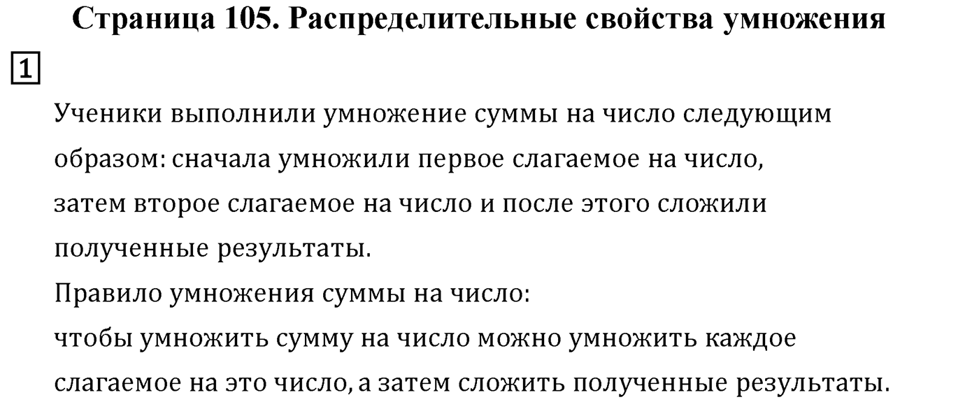 Страница 105 — решение 1