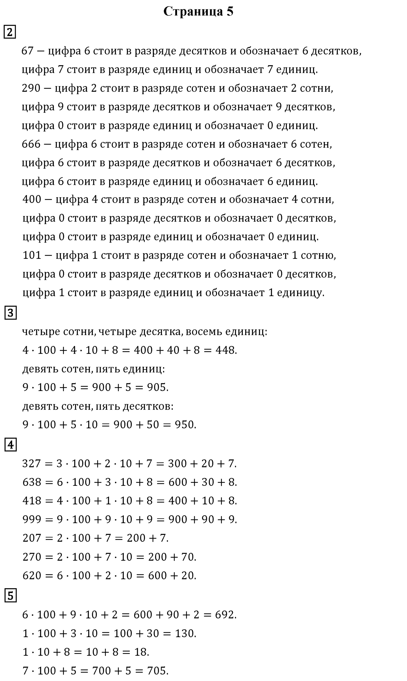 Страница 5 — решение 1