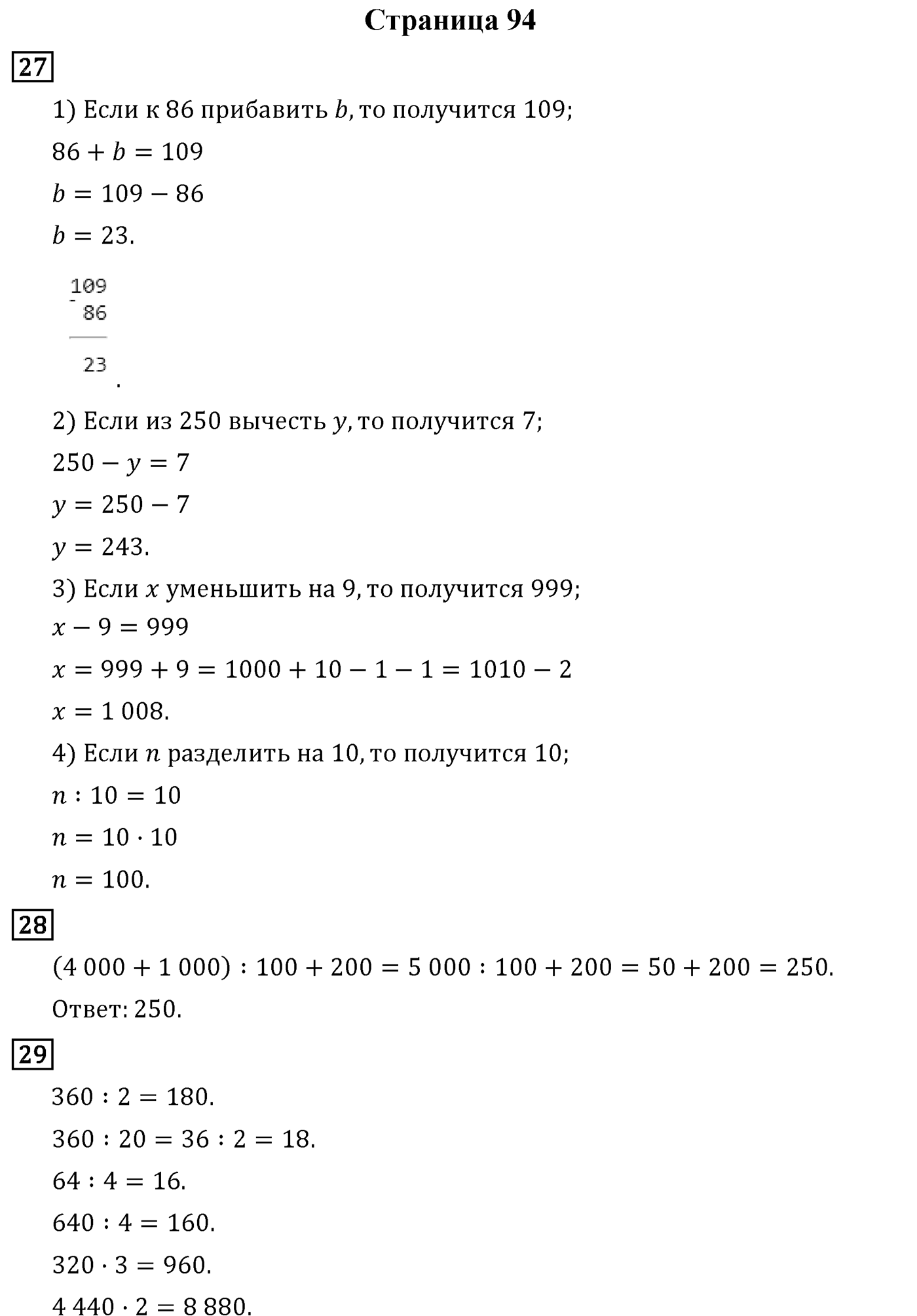 Страница 94 — решение 1