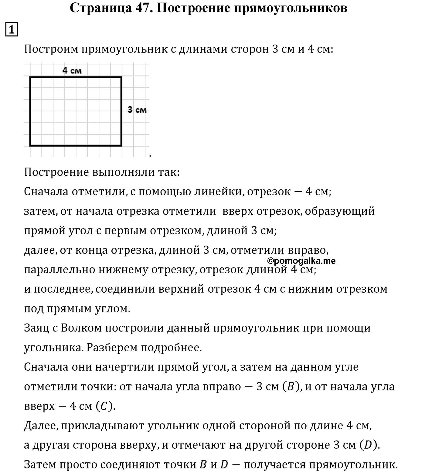 Страница 47 — решение 1