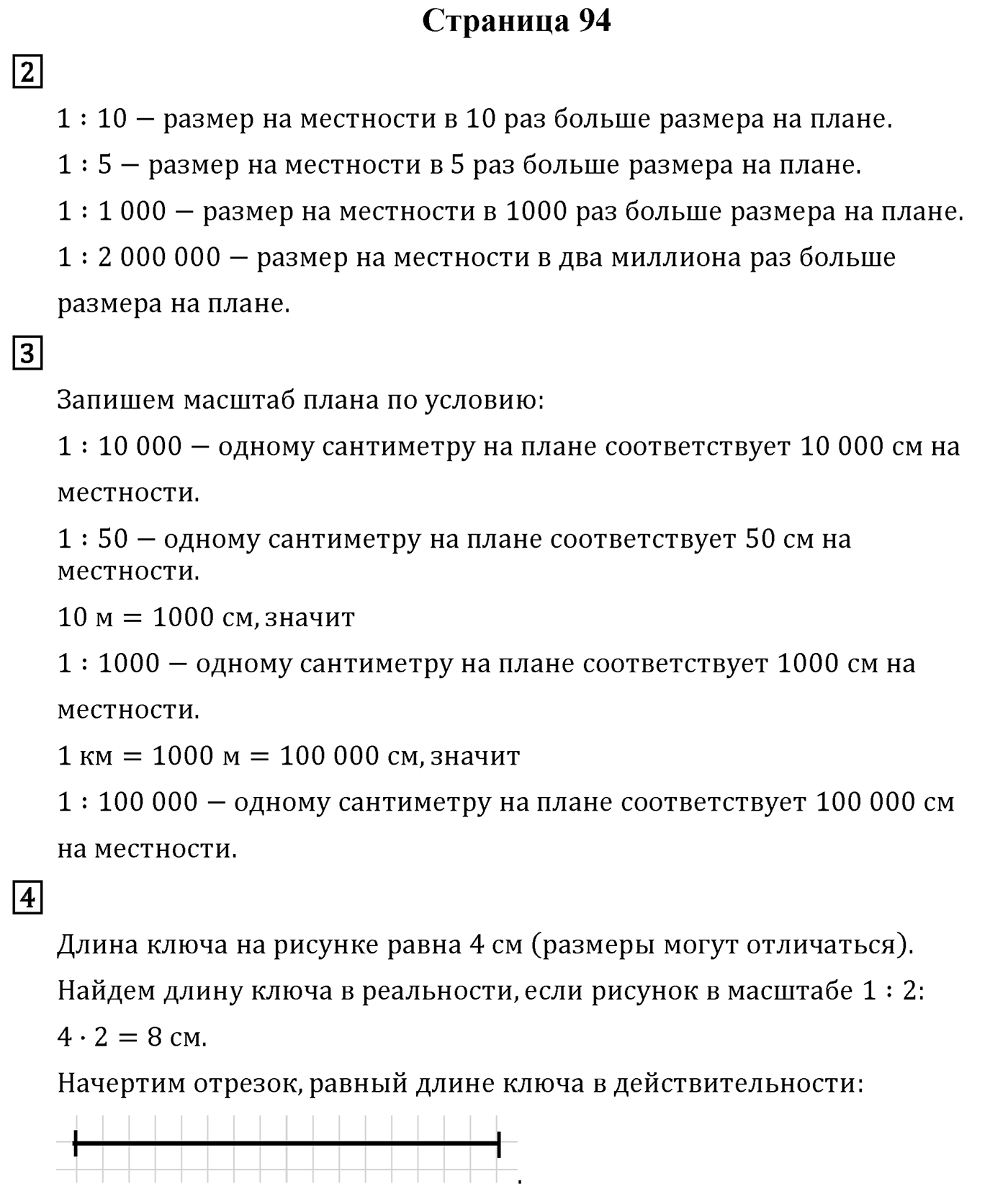 Страница 94 — решение 1