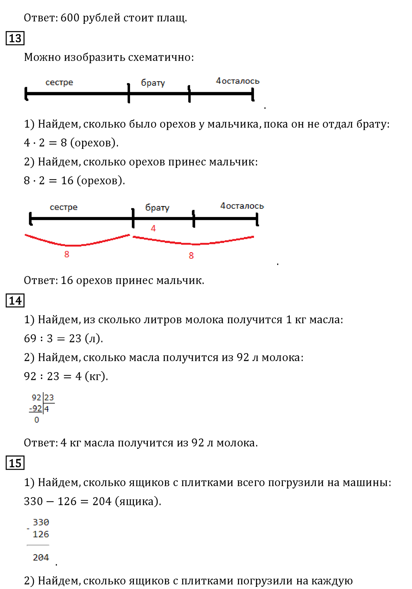 Страница 79 — решение 2
