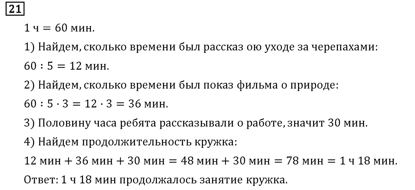 Страница 98 — решение 3