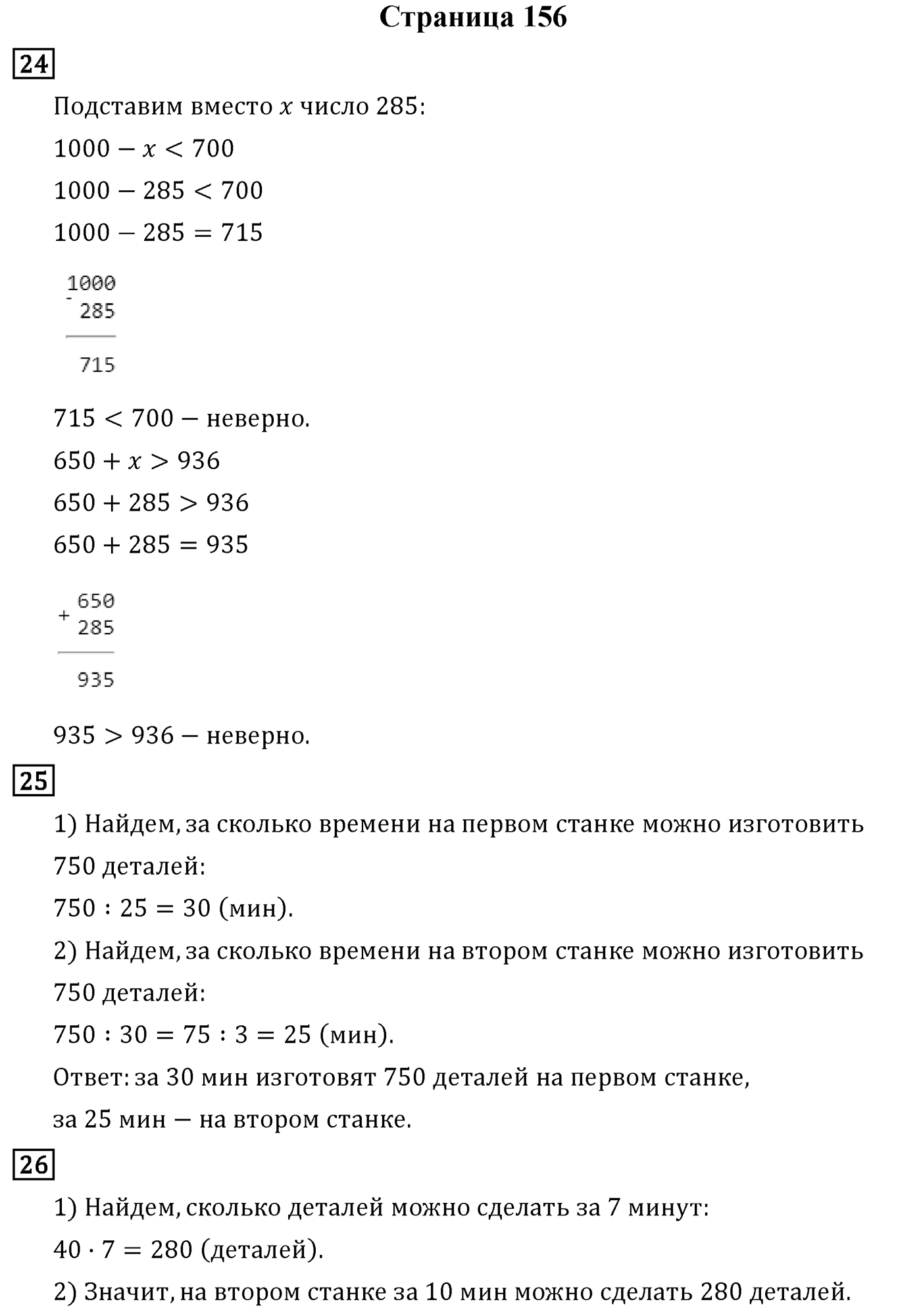 Страница 156 — решение 1