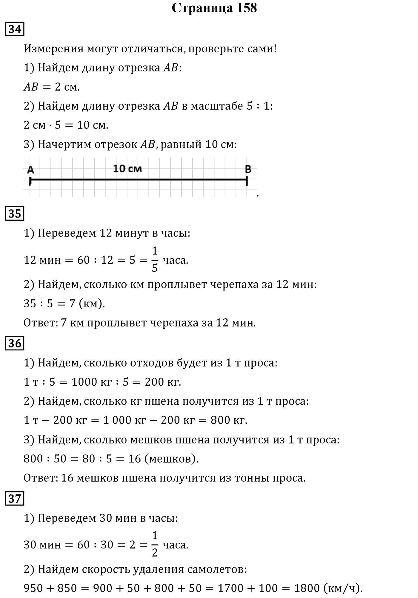 Страница 158 — решение 1