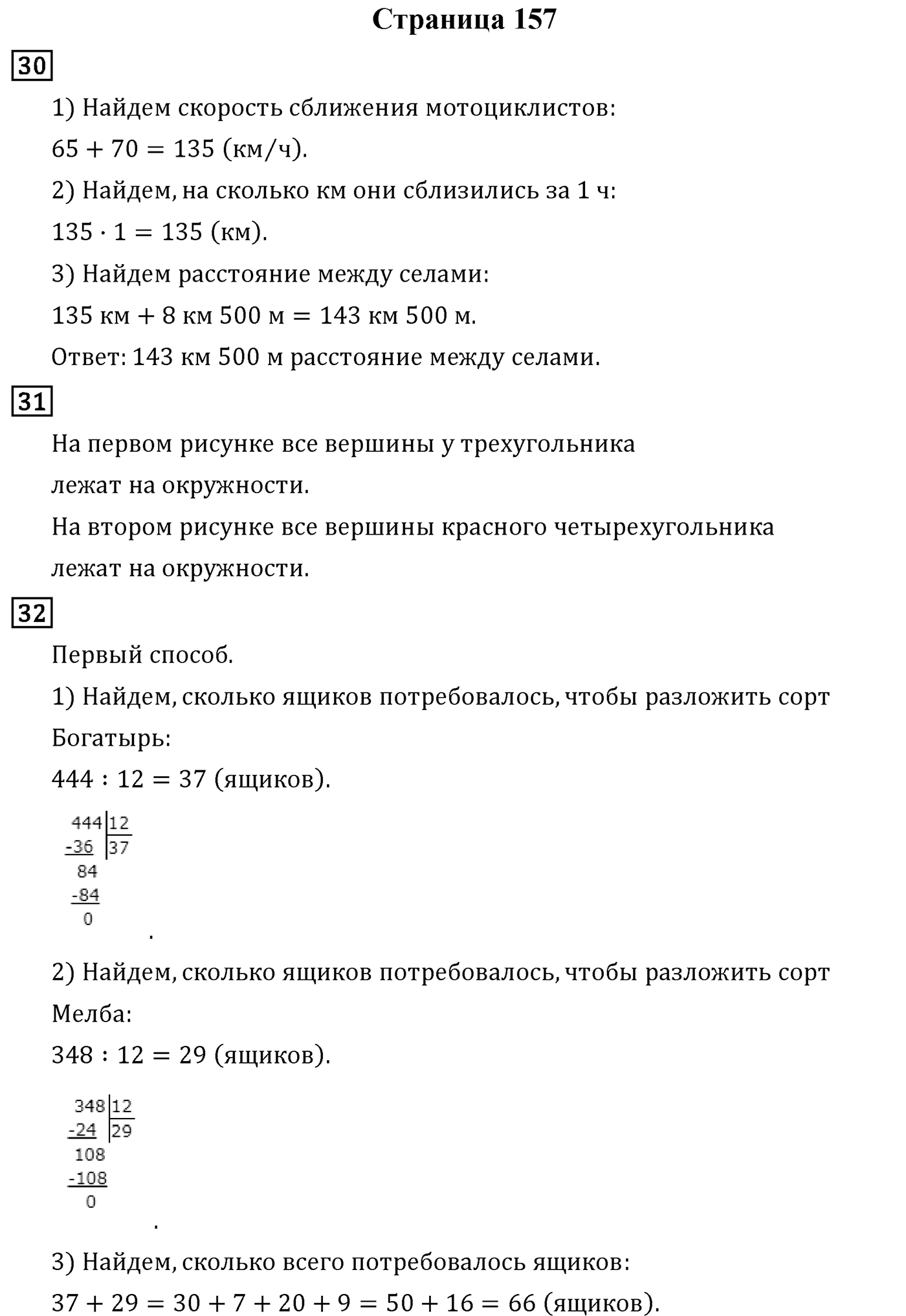Страница 157 — решение 1