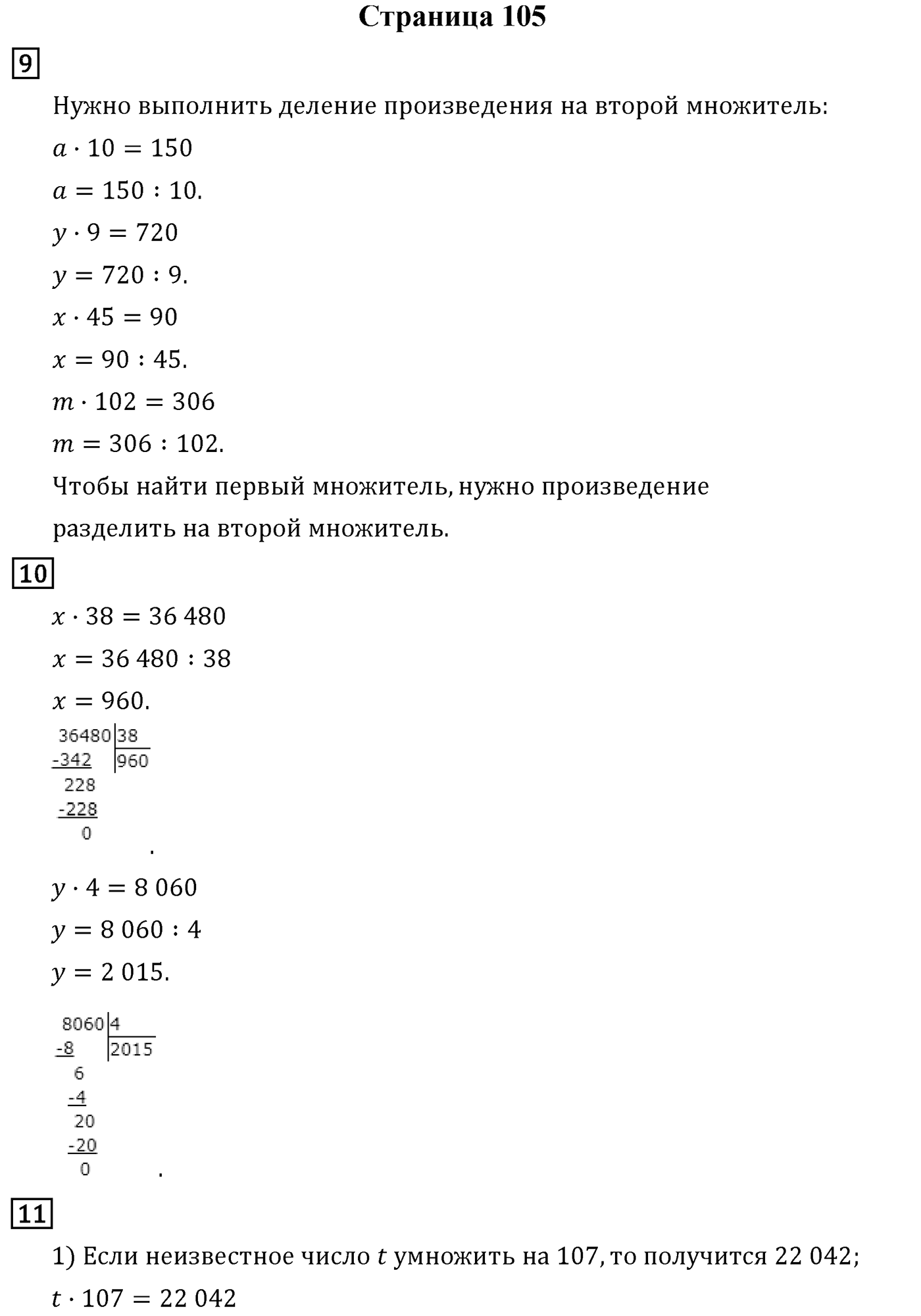 Страница 105 — решение 1