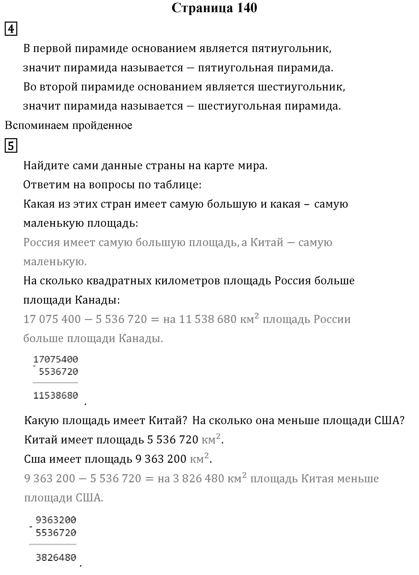 Страница 140 — решение 1