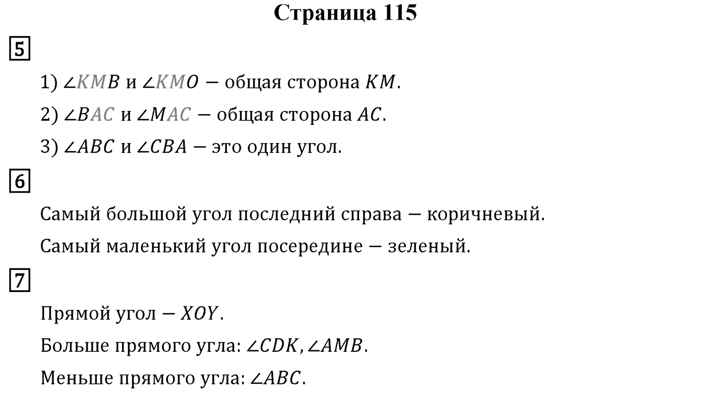 Страница 115 — решение 1