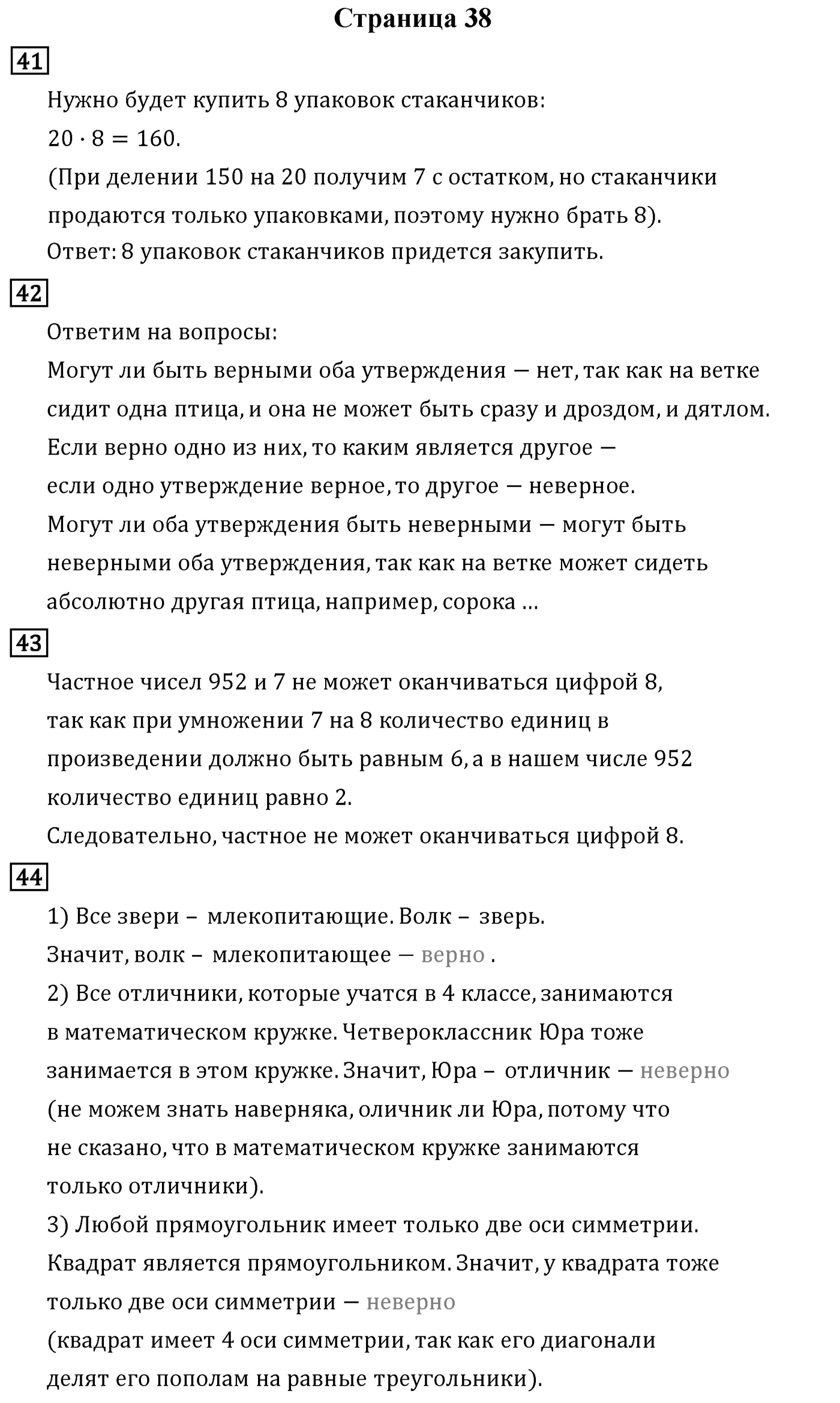 Страница 38 — решение 1